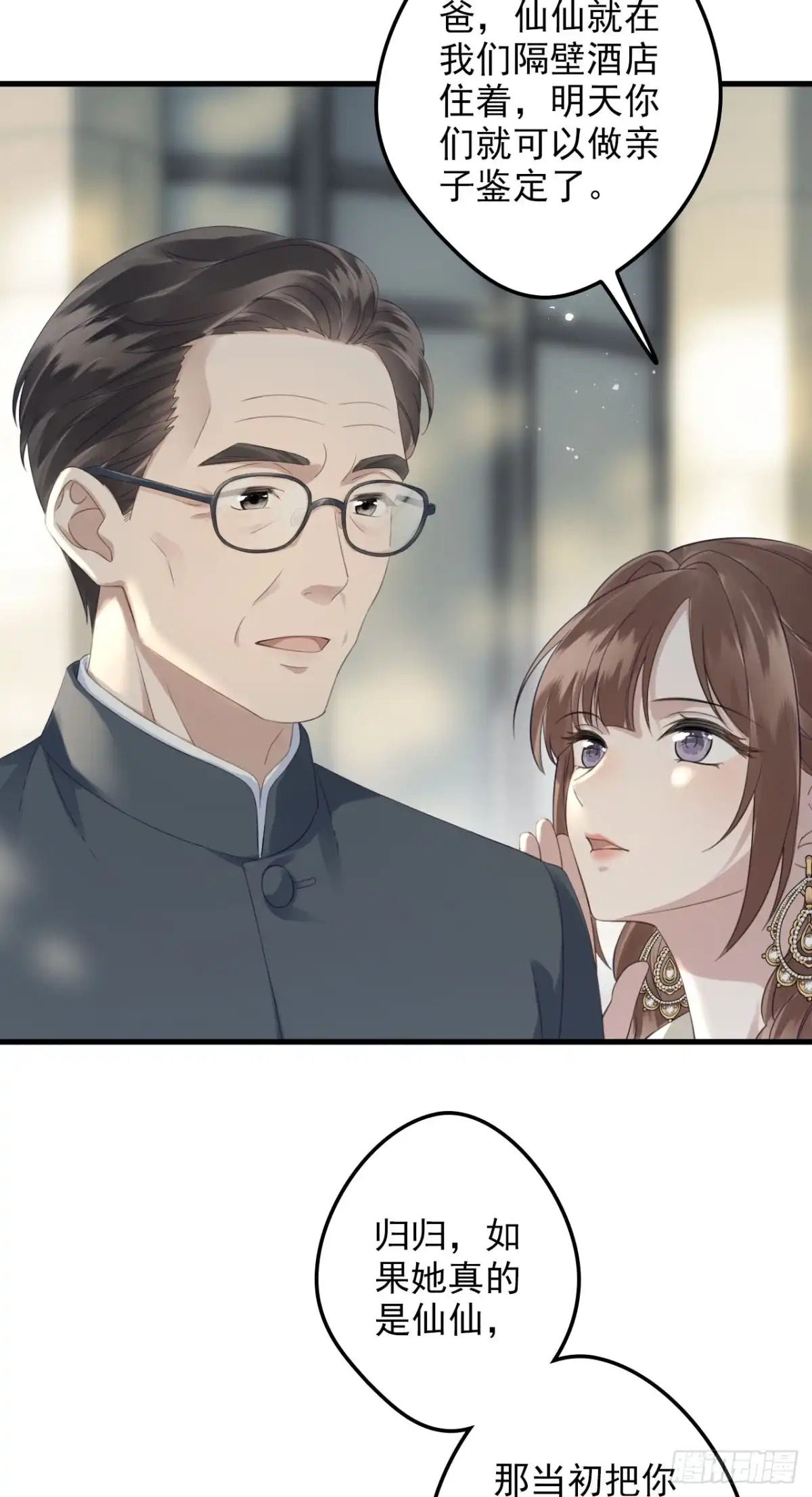 离婚后，前夫每天都想上位 26- 谢秭归 第33页