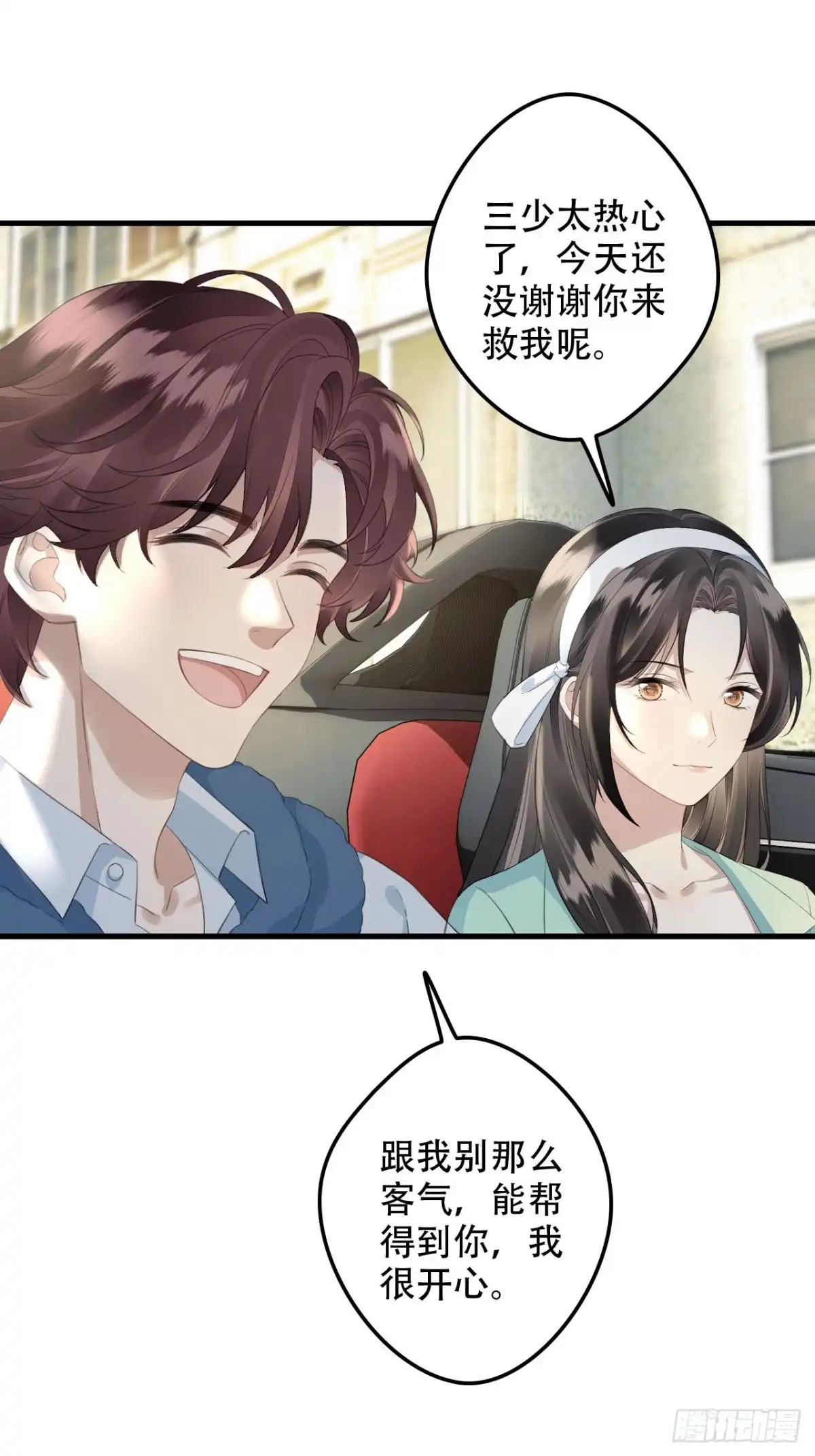 离婚后，前夫每天都想上位 26- 谢秭归 第12页