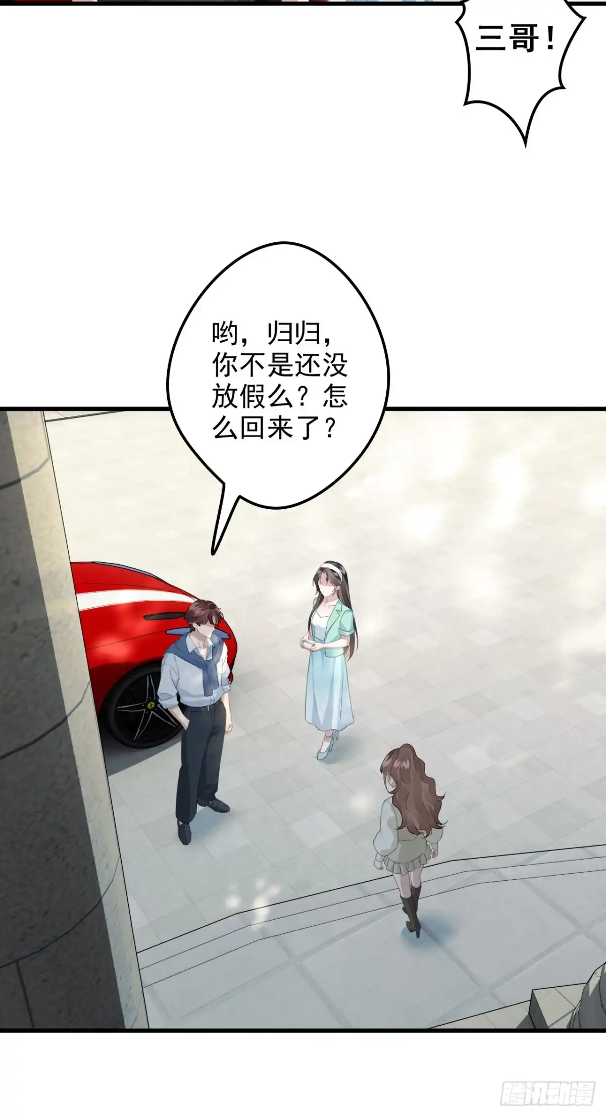 离婚后，前夫每天都想上位 26- 谢秭归 第18页