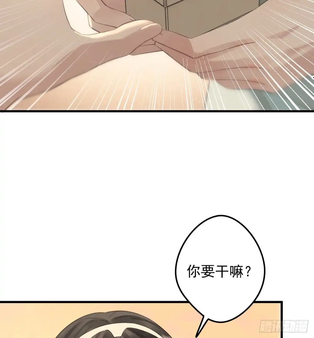 离婚后，前夫每天都想上位 26- 谢秭归 第56页