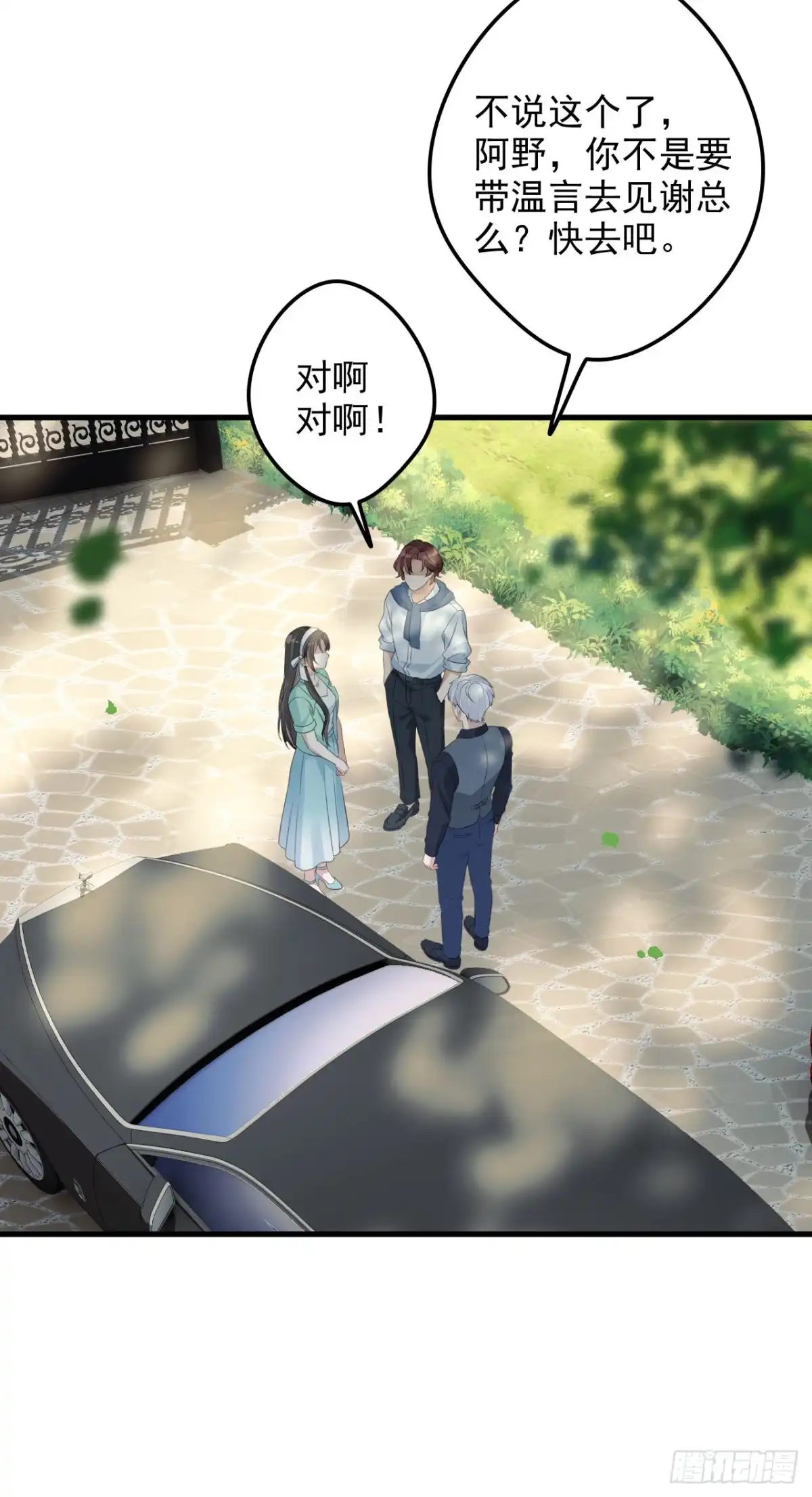 离婚后，前夫每天都想上位 26- 谢秭归 第3页
