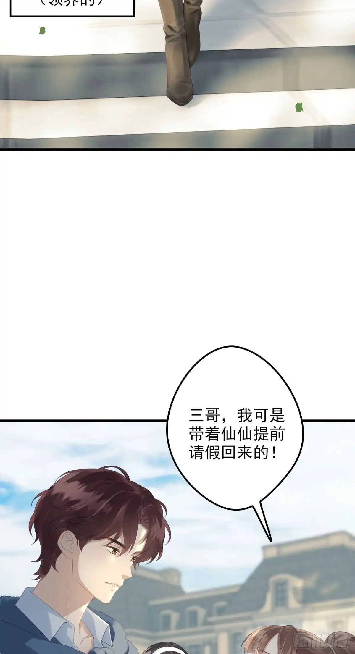 离婚后，前夫每天都想上位 26- 谢秭归 第20页