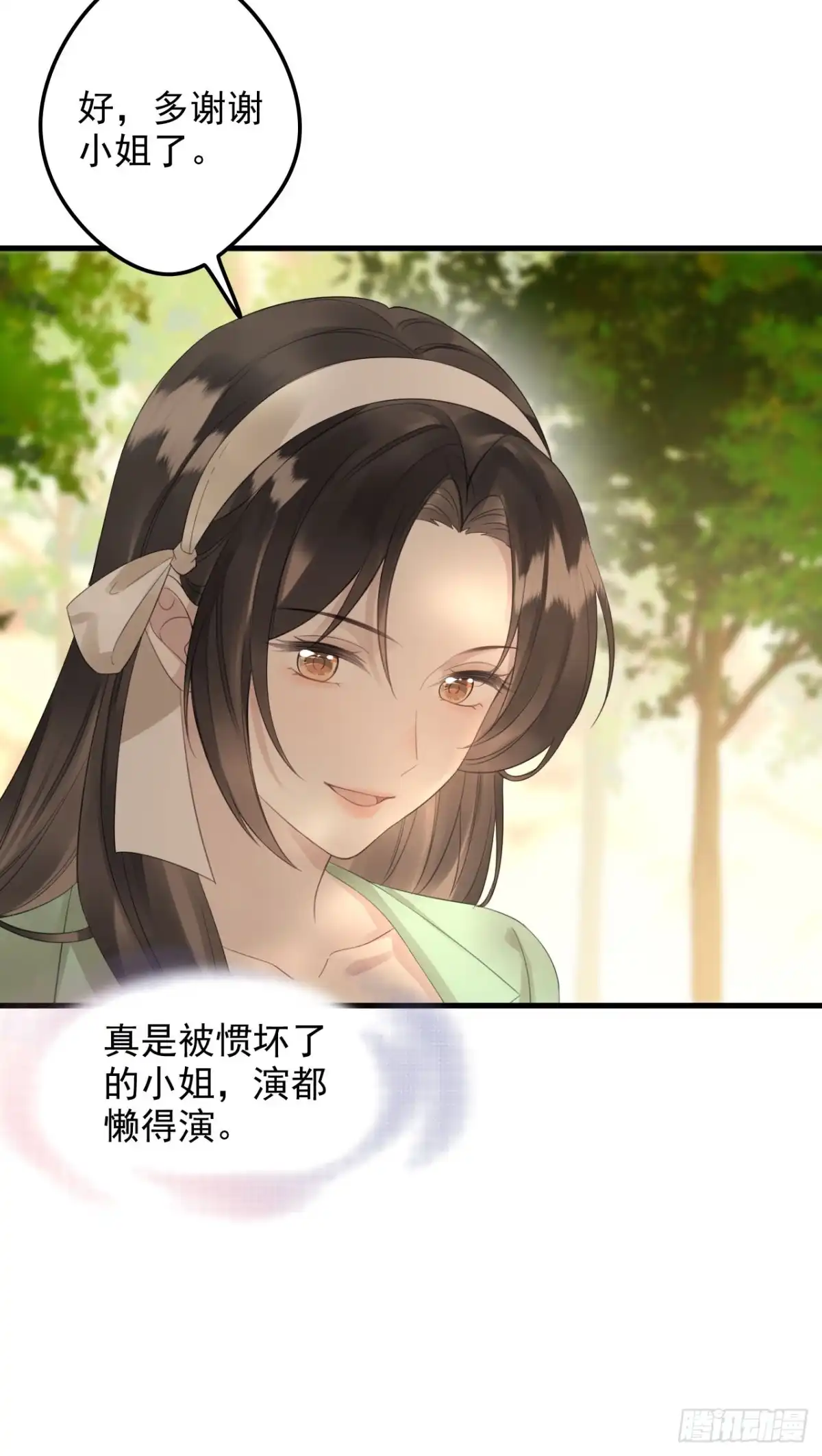 离婚后，前夫每天都想上位 26- 谢秭归 第53页