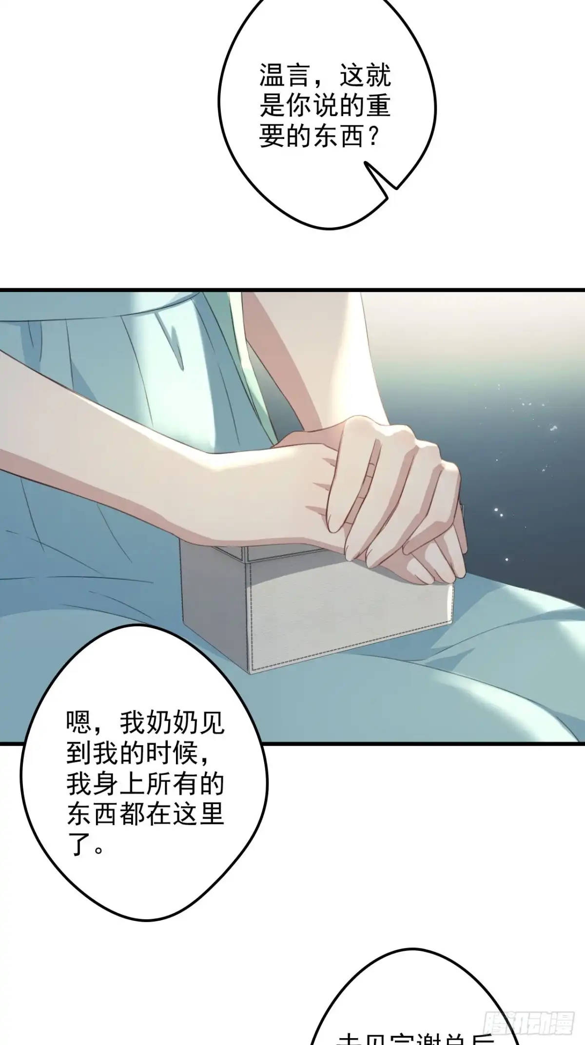 离婚后，前夫每天都想上位 26- 谢秭归 第8页