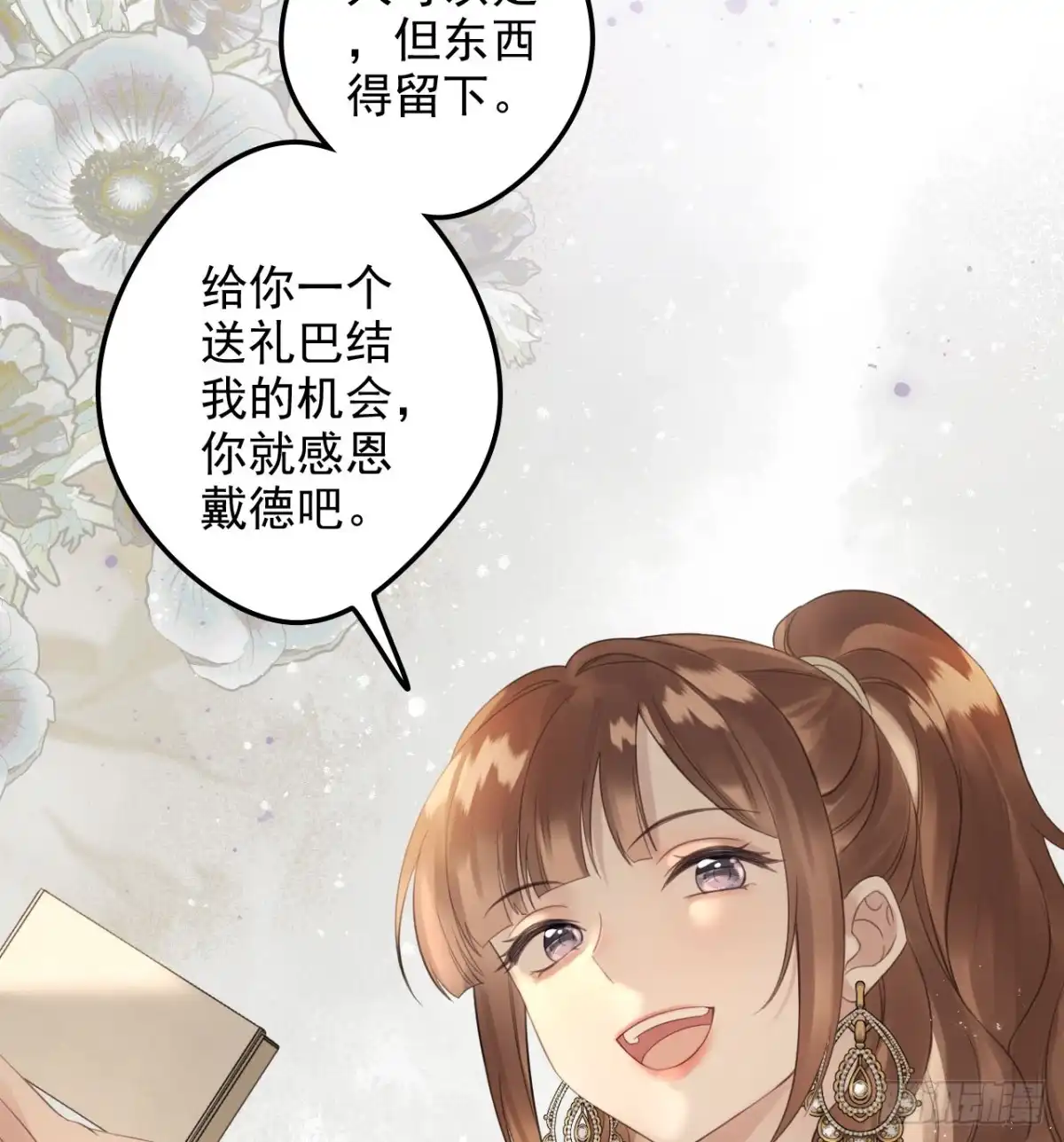 离婚后，前夫每天都想上位 26- 谢秭归 第58页