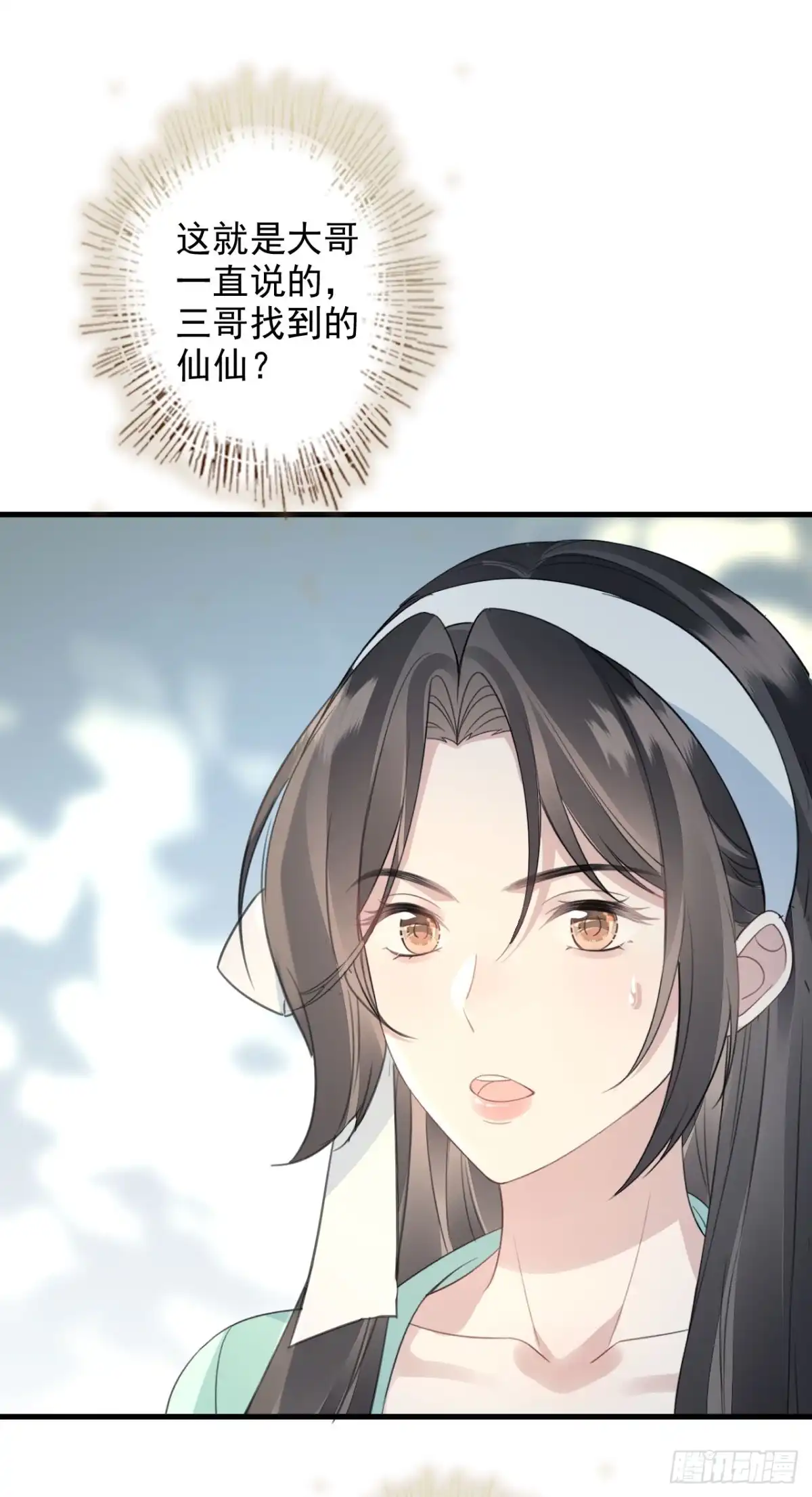 离婚后，前夫每天都想上位 26- 谢秭归 第25页