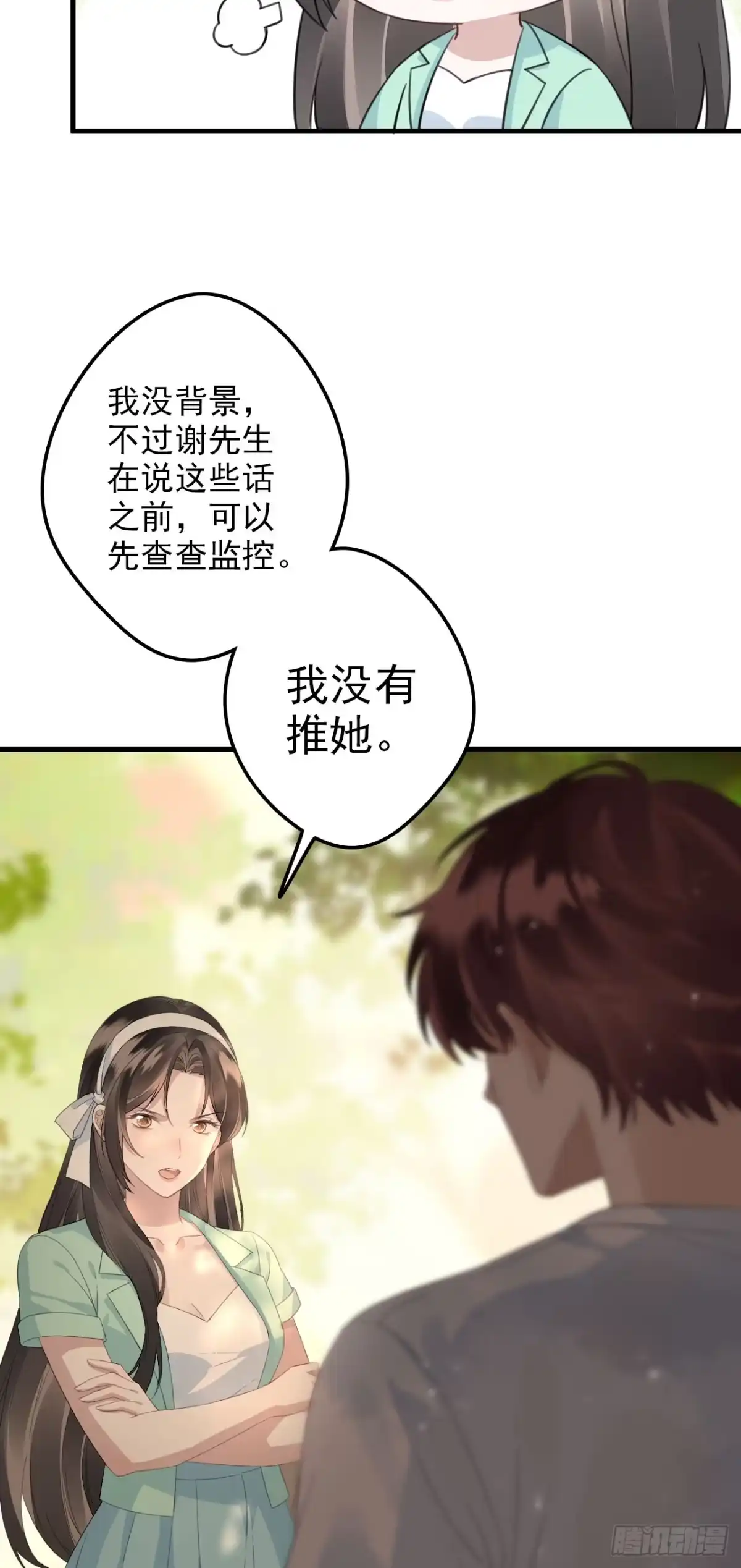 离婚后，前夫每天都想上位 27- 诬陷 第19页