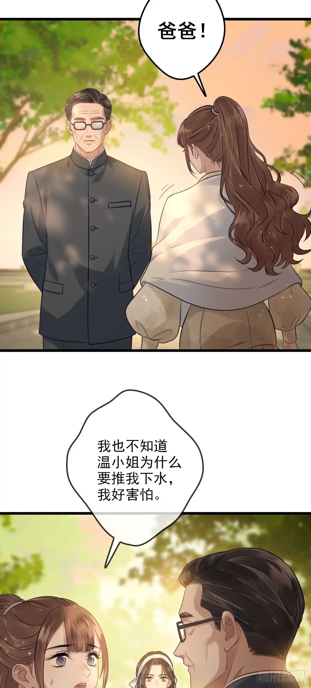 离婚后，前夫每天都想上位 27- 诬陷 第29页