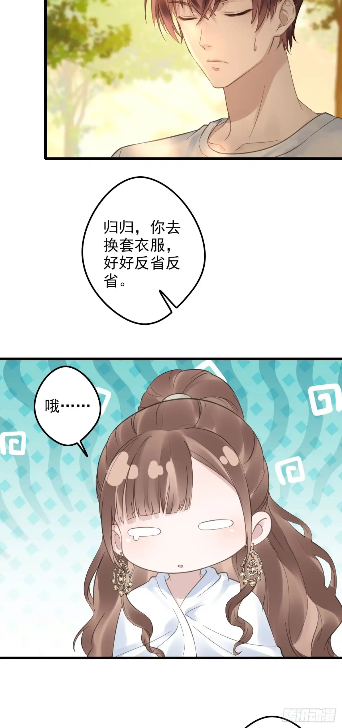 离婚后，前夫每天都想上位 27- 诬陷 第37页