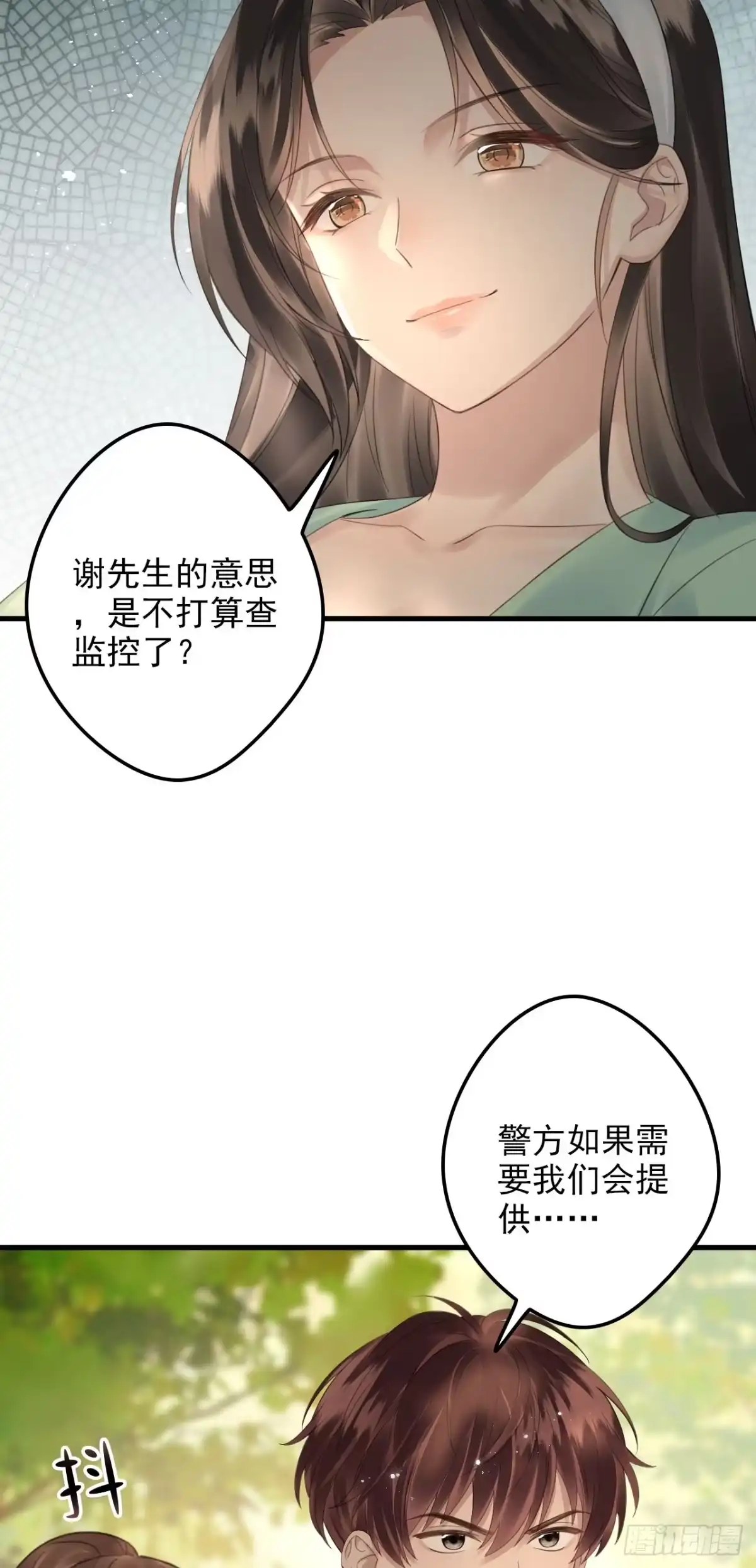 离婚后，前夫每天都想上位 27- 诬陷 第22页