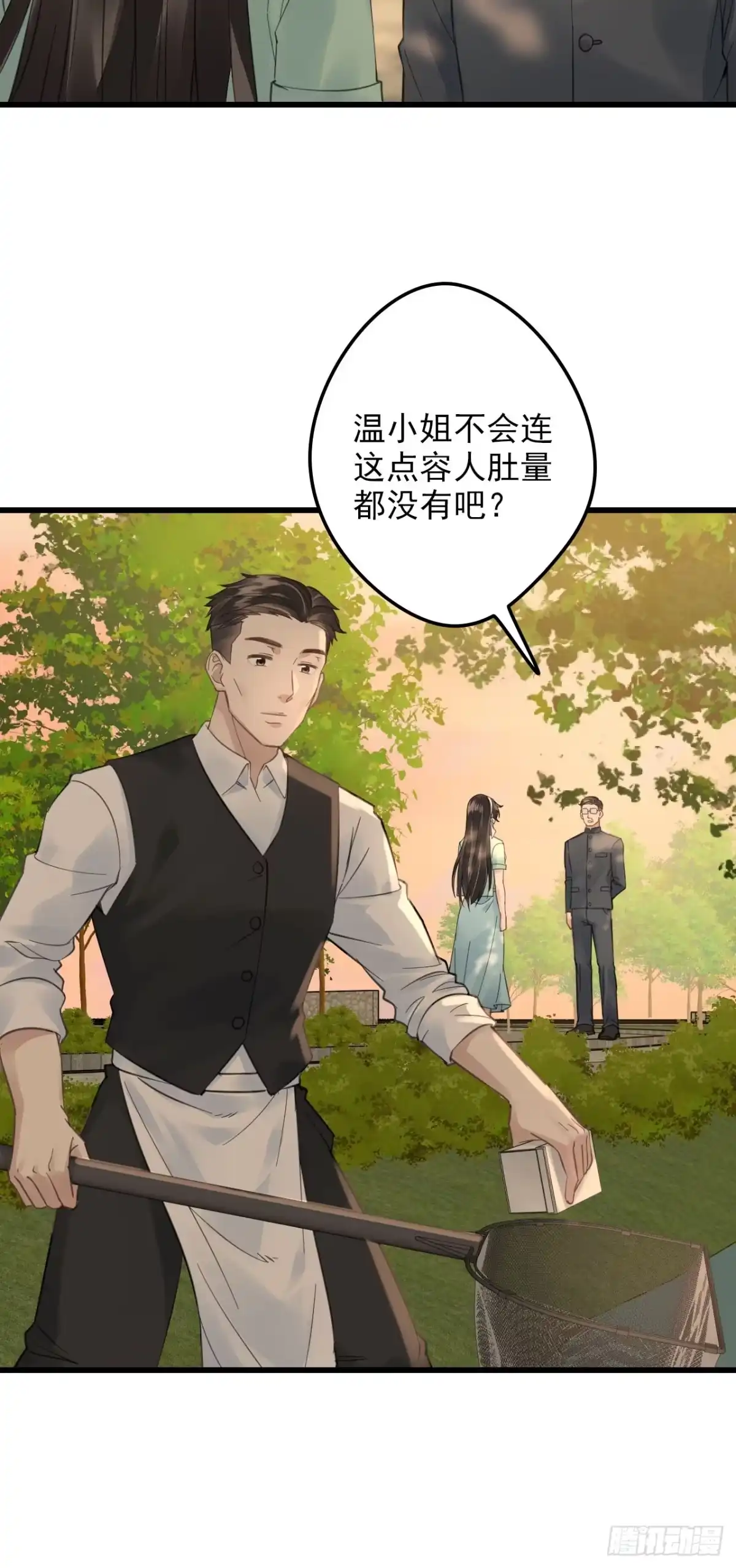 离婚后，前夫每天都想上位 27- 诬陷 第40页