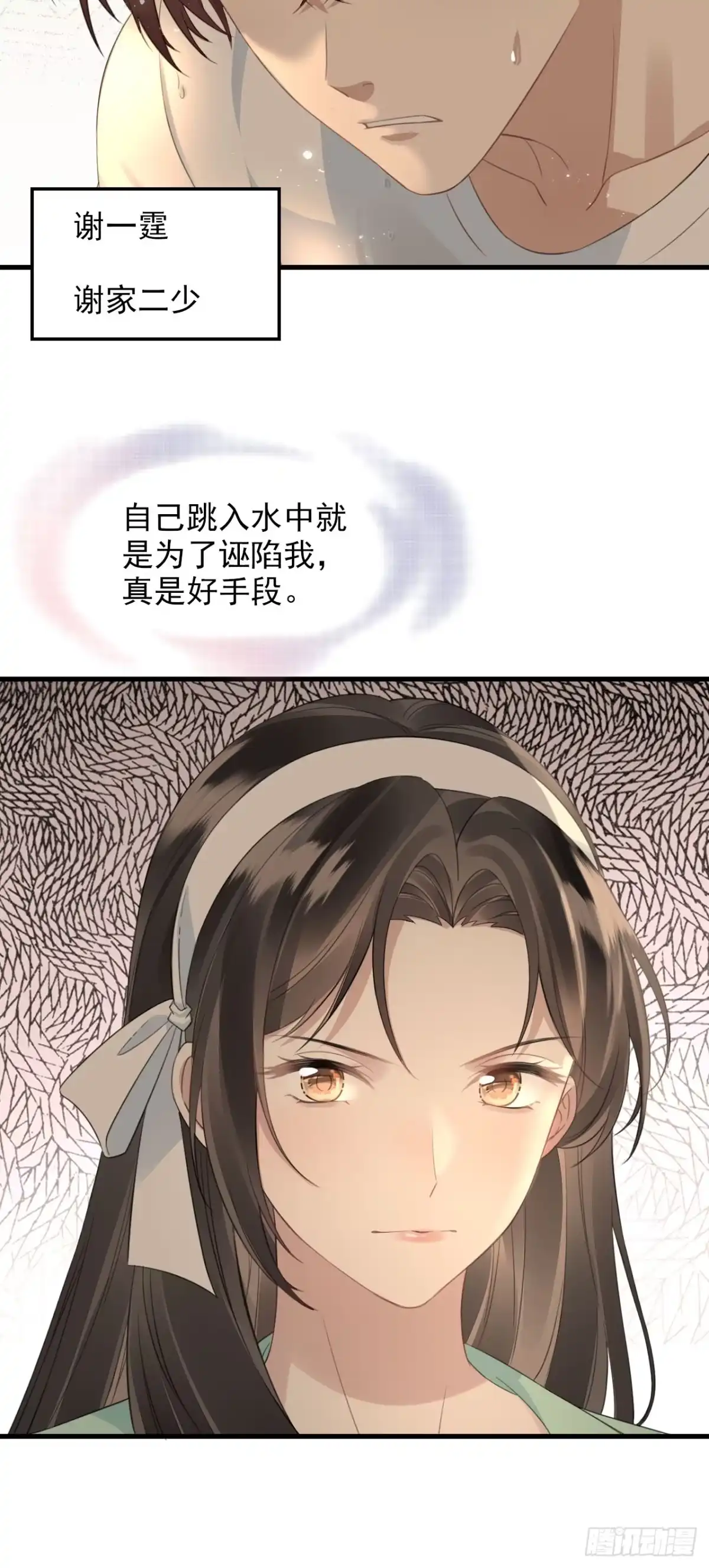 离婚后，前夫每天都想上位 27- 诬陷 第15页