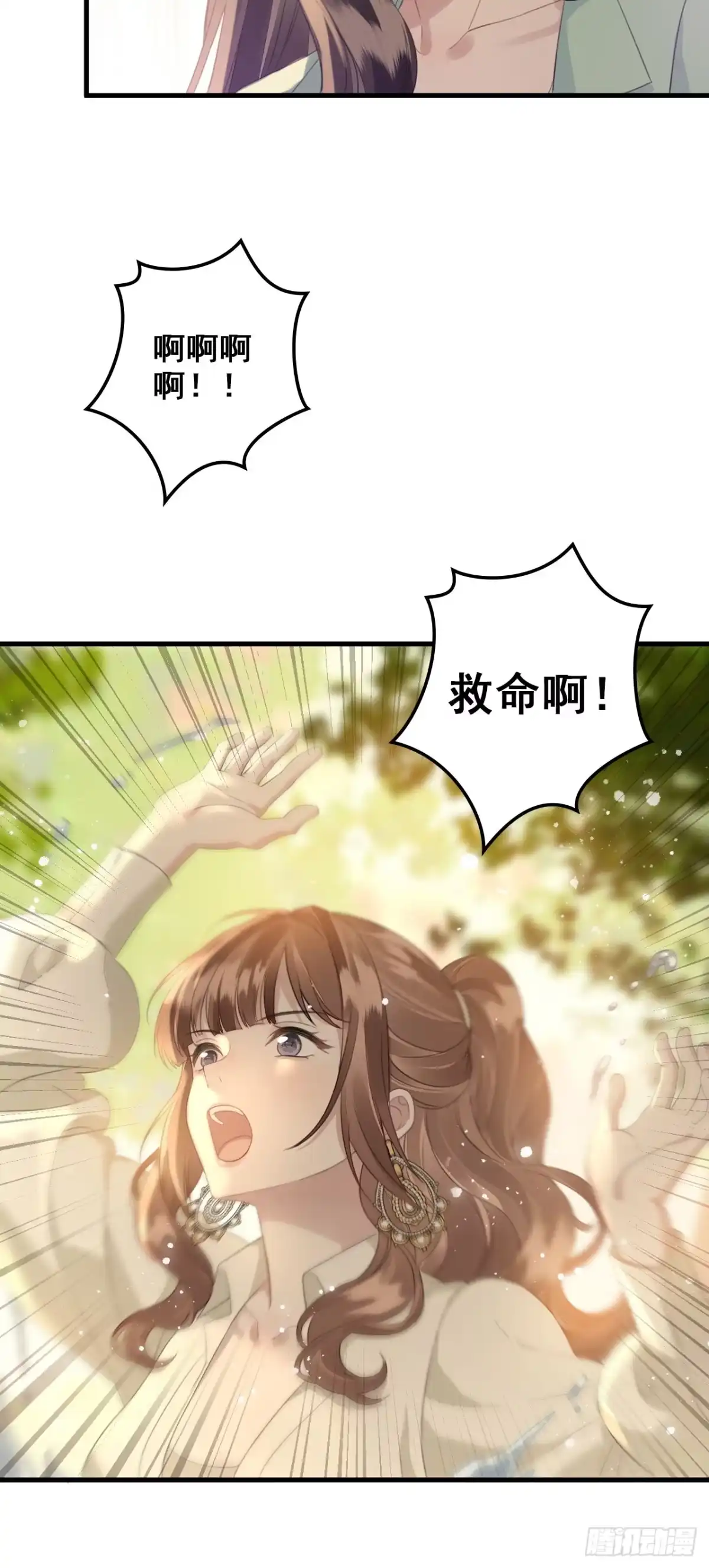 离婚后，前夫每天都想上位 27- 诬陷 第9页