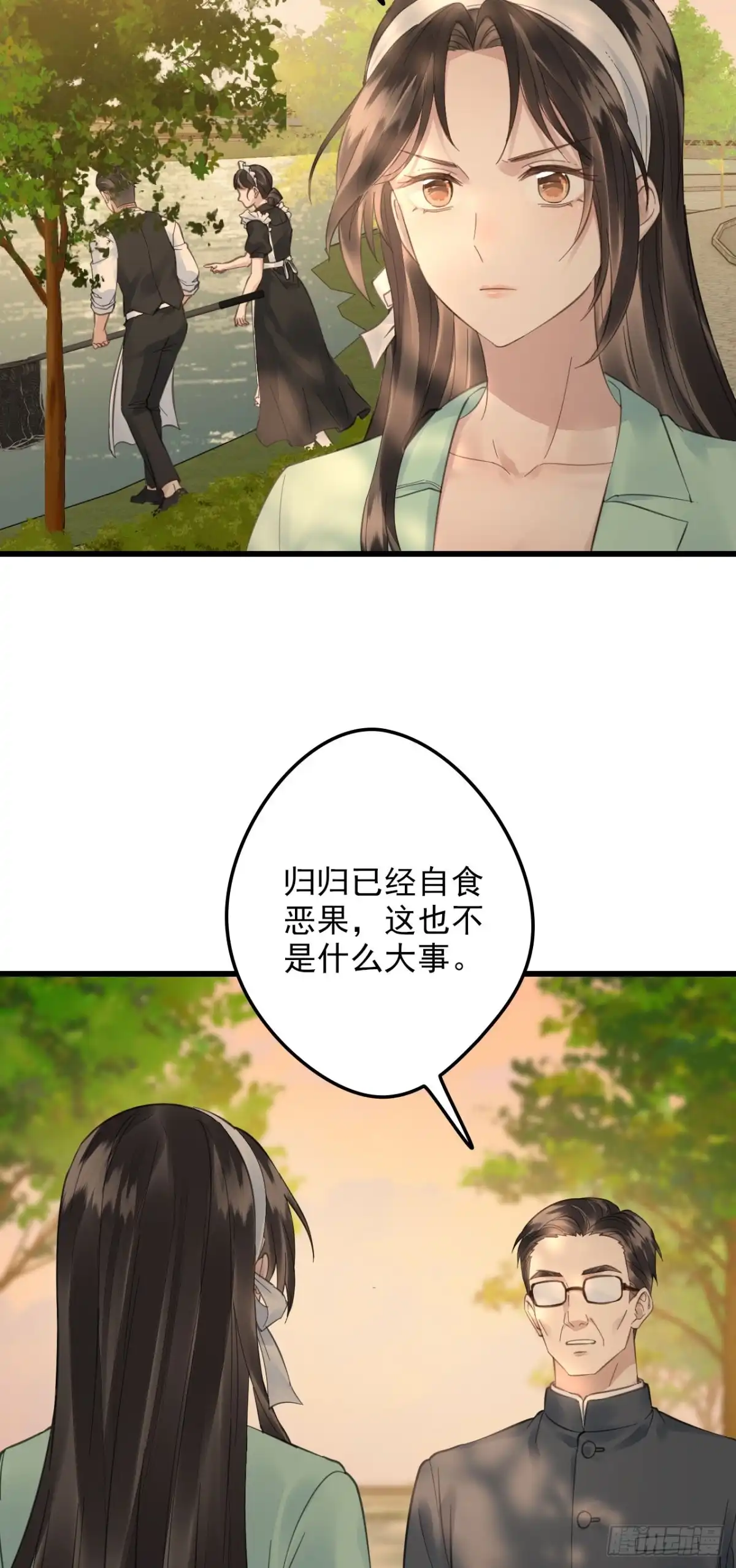 离婚后，前夫每天都想上位 27- 诬陷 第39页
