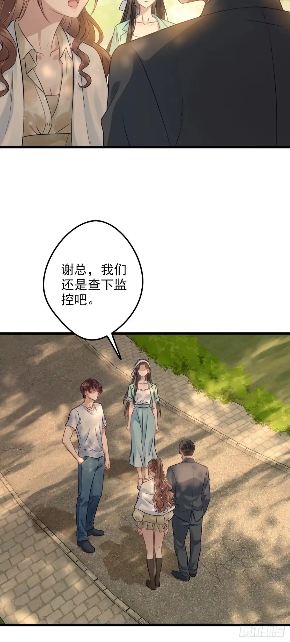 离婚后，前夫每天都想上位 27- 诬陷 第30页