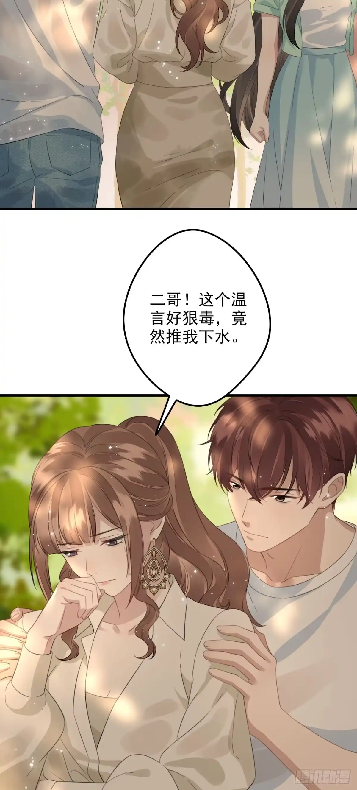 离婚后，前夫每天都想上位 27- 诬陷 第13页