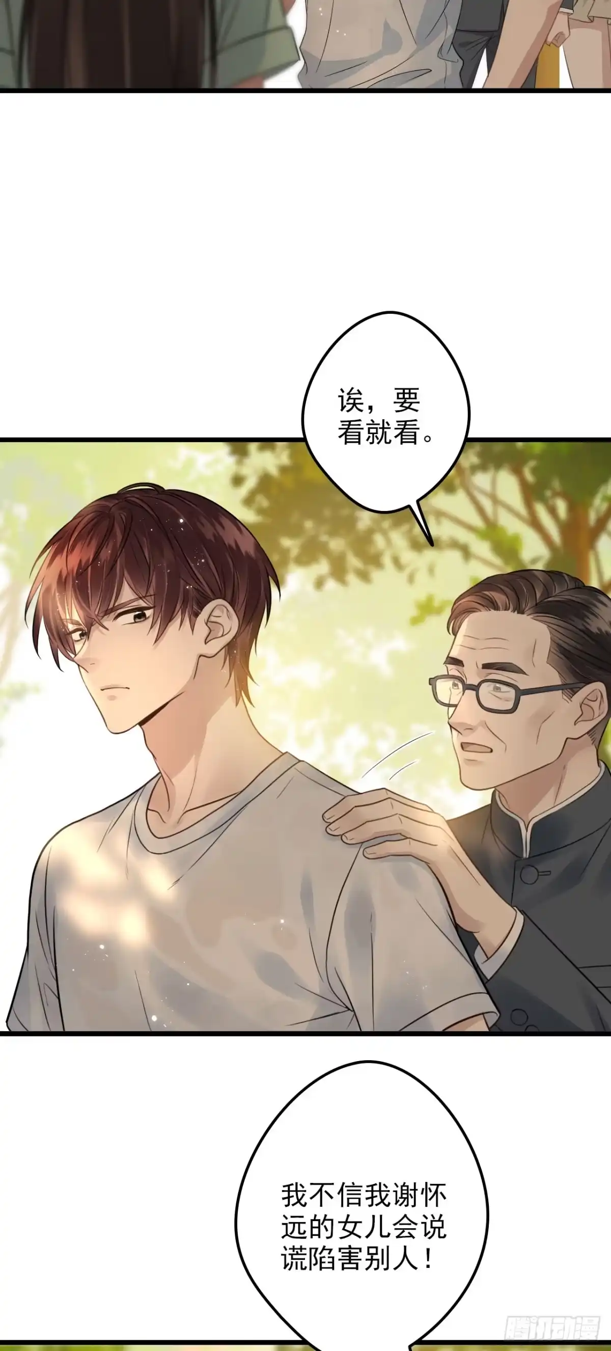 离婚后，前夫每天都想上位 27- 诬陷 第34页