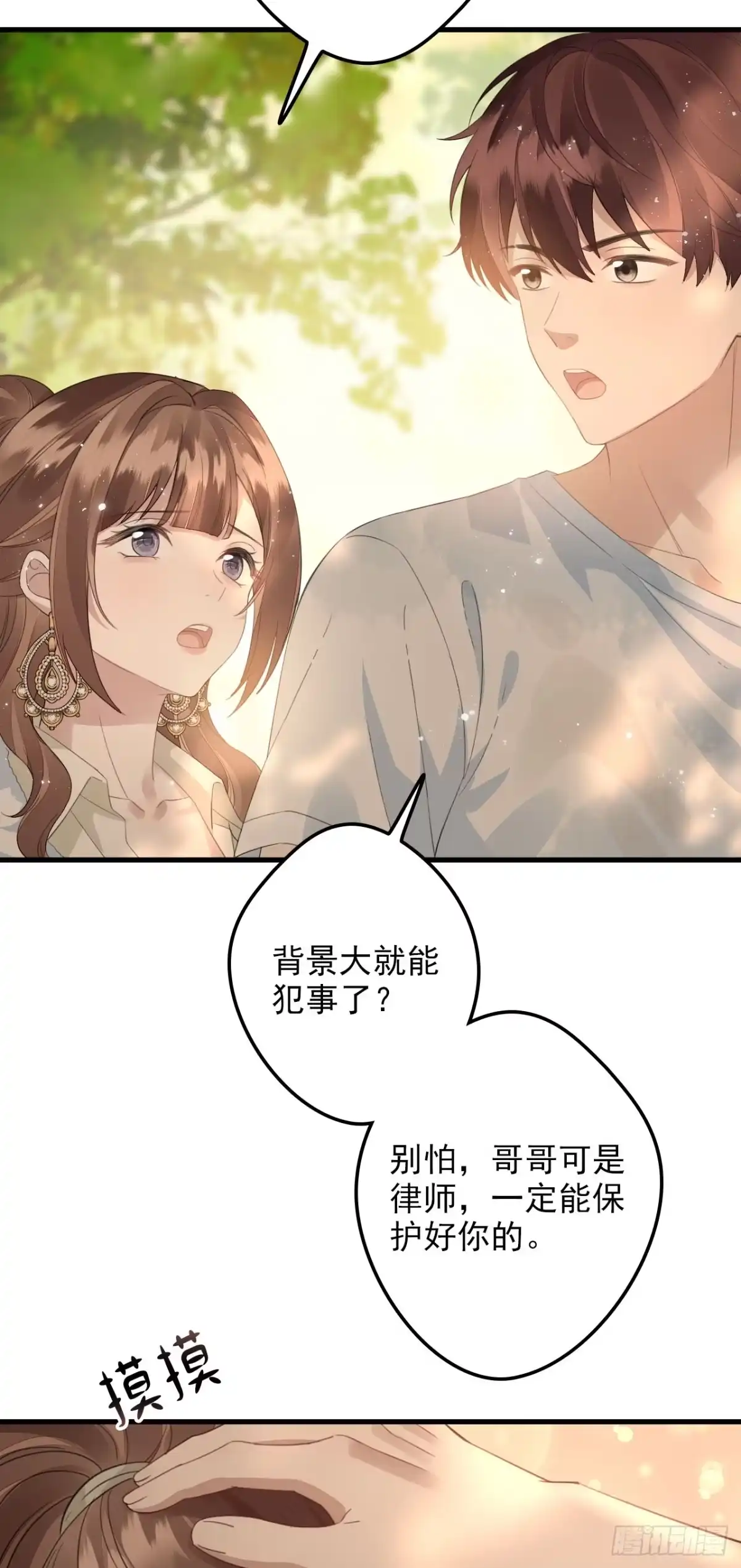 离婚后，前夫每天都想上位 27- 诬陷 第17页