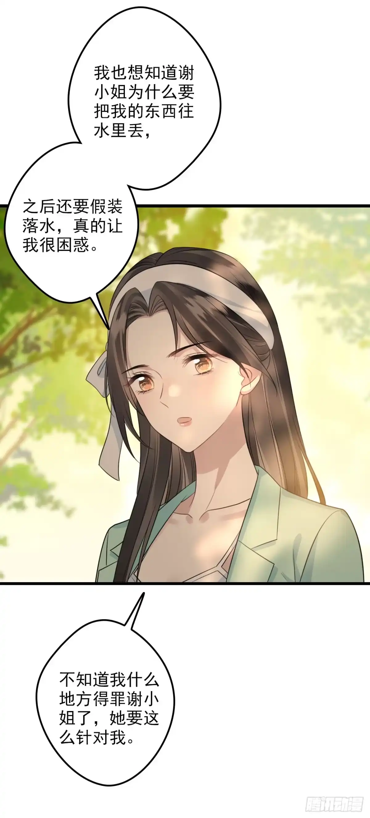 离婚后，前夫每天都想上位 27- 诬陷 第31页