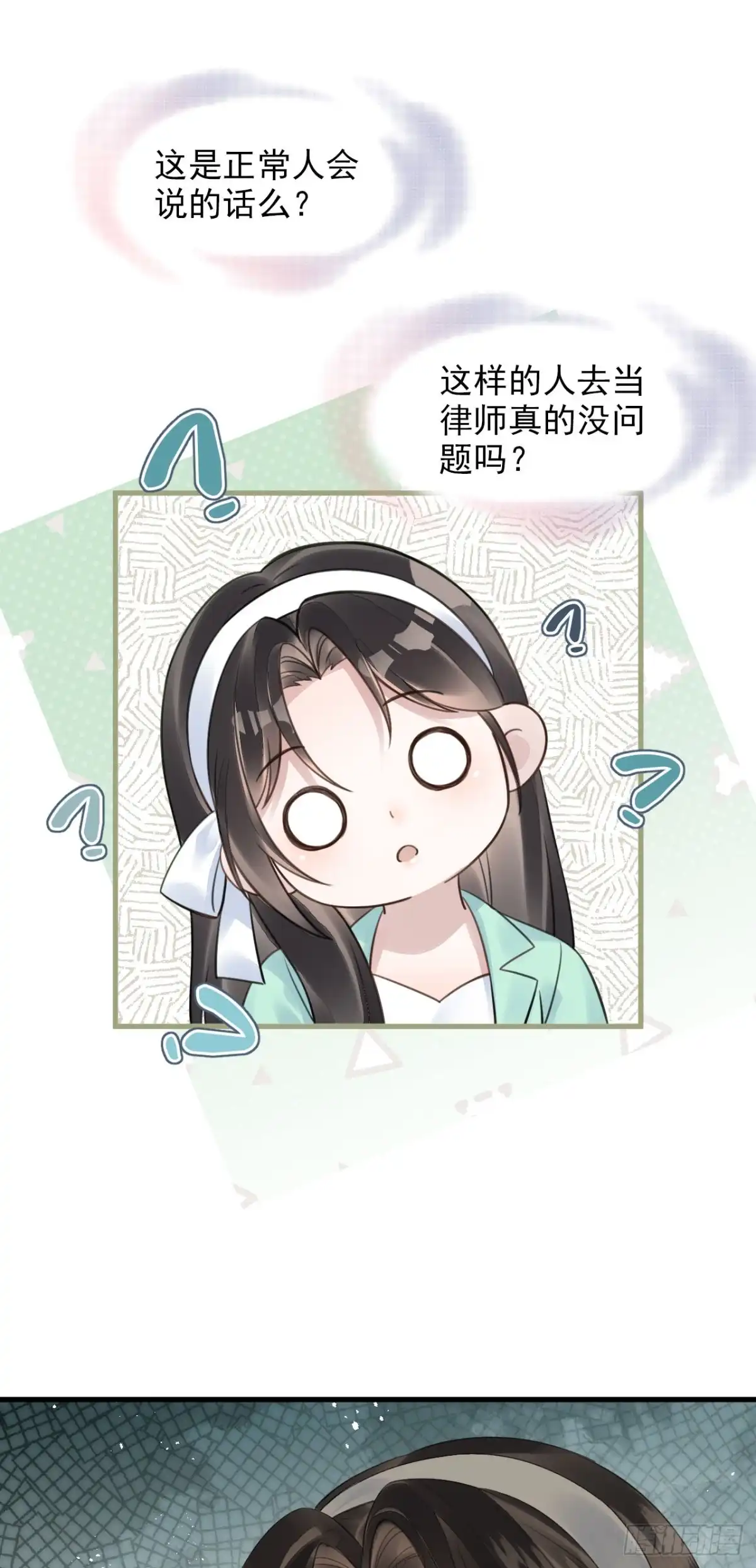 离婚后，前夫每天都想上位 27- 诬陷 第21页