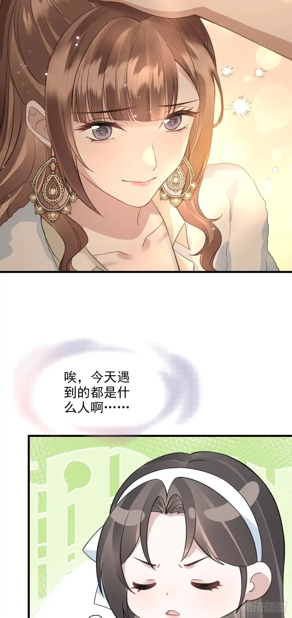 离婚后，前夫每天都想上位 27- 诬陷 第18页
