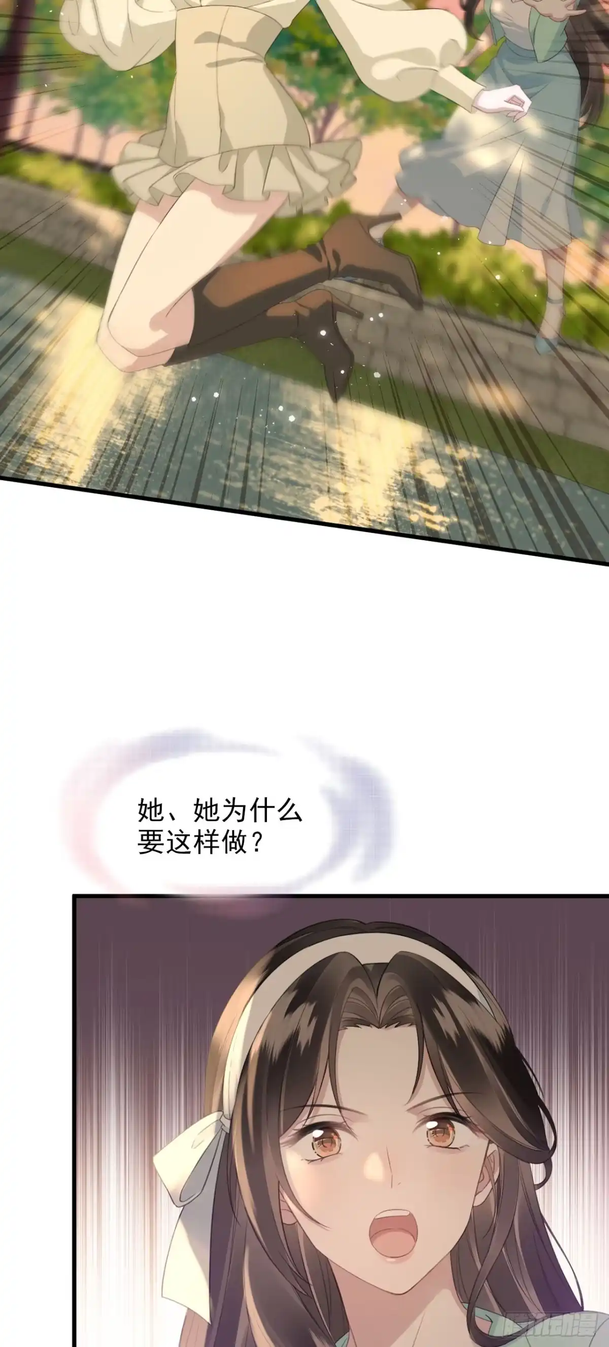 离婚后，前夫每天都想上位 27- 诬陷 第8页