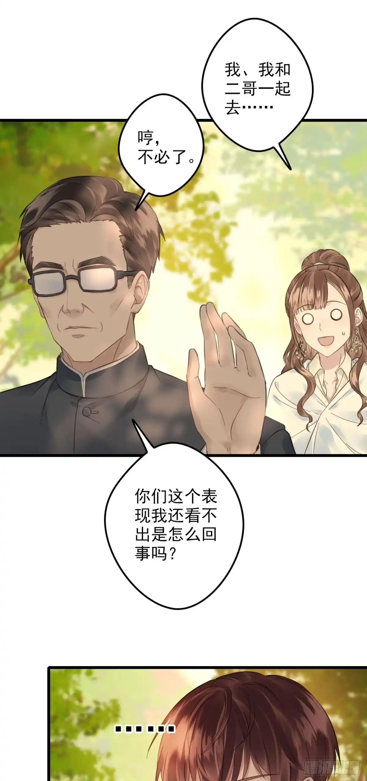离婚后，前夫每天都想上位 27- 诬陷 第36页