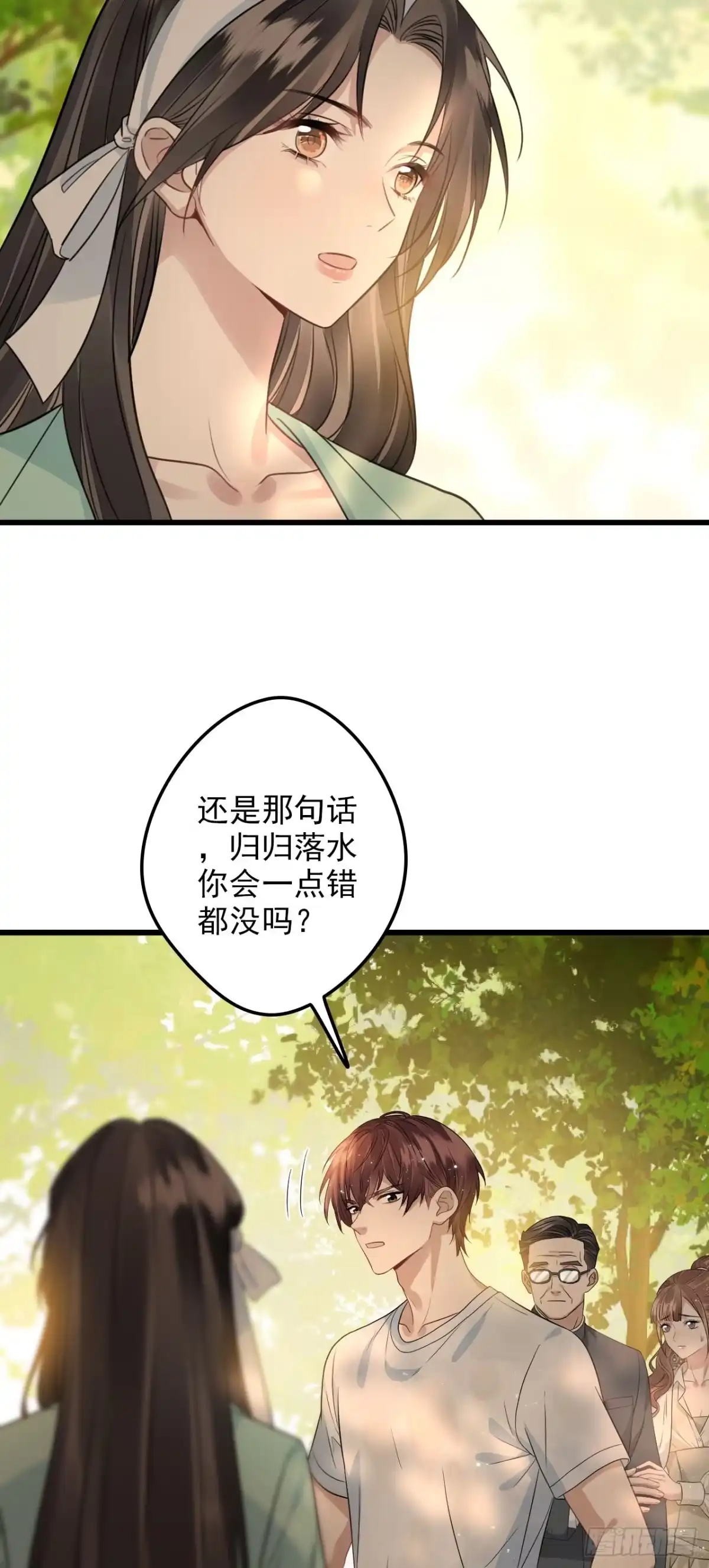 离婚后，前夫每天都想上位 27- 诬陷 第33页