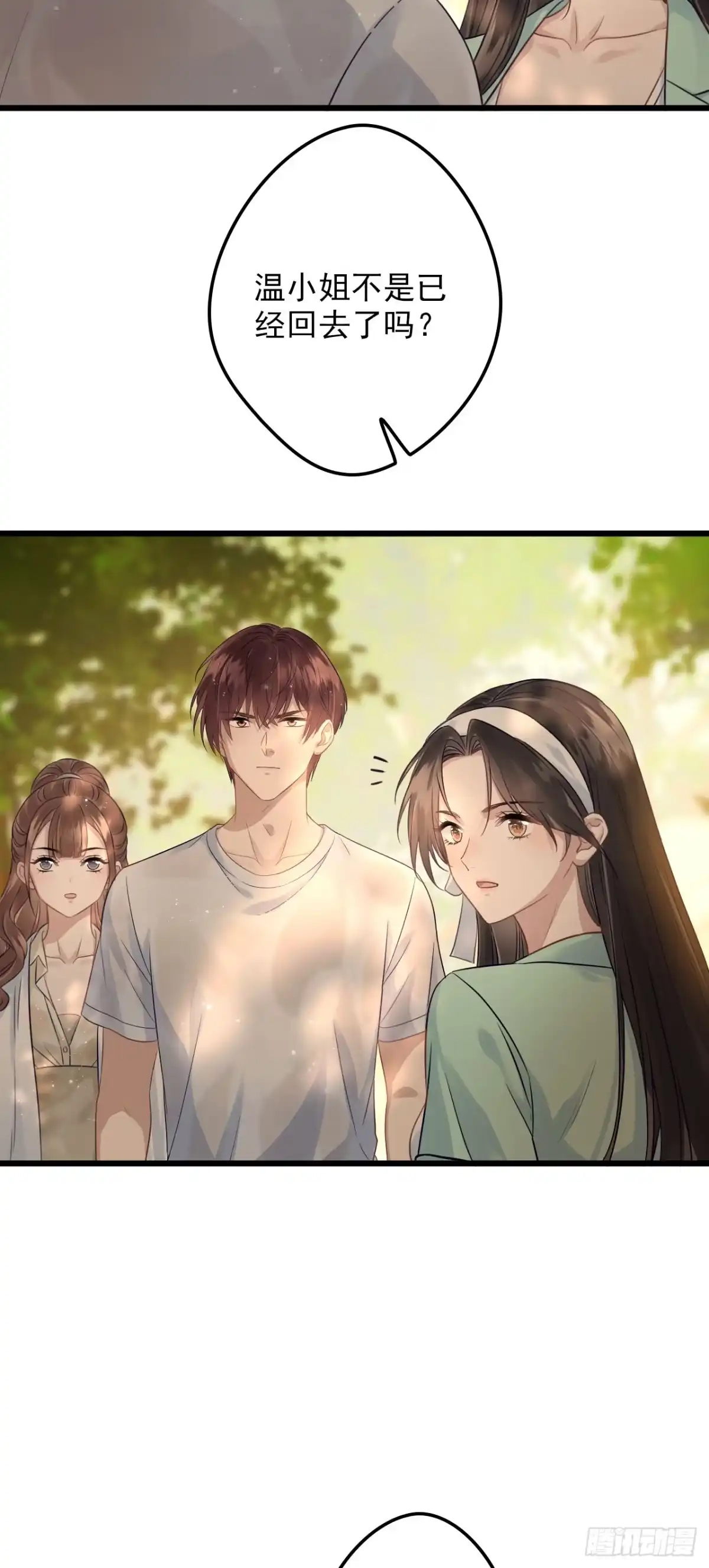 离婚后，前夫每天都想上位 27- 诬陷 第28页
