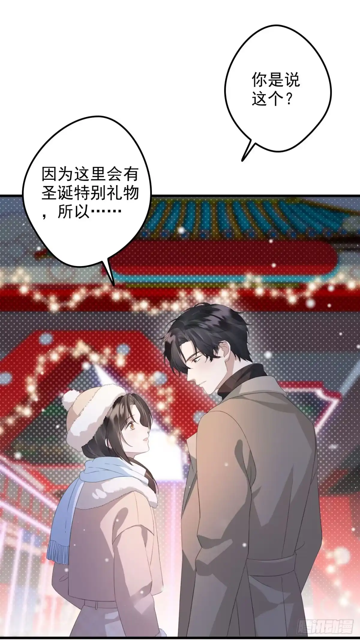 离婚后，前夫每天都想上位 28- 圣诞快乐 第46页