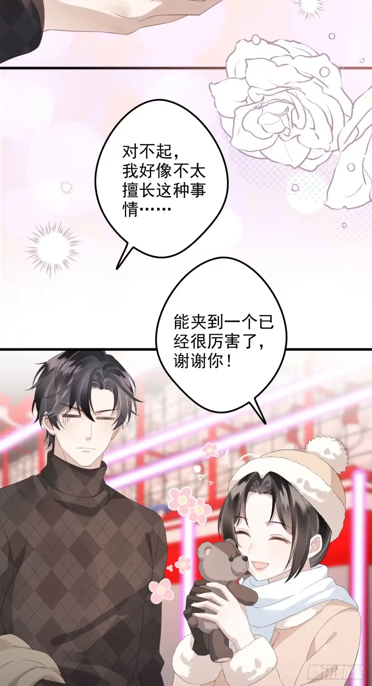 离婚后，前夫每天都想上位 28- 圣诞快乐 第58页