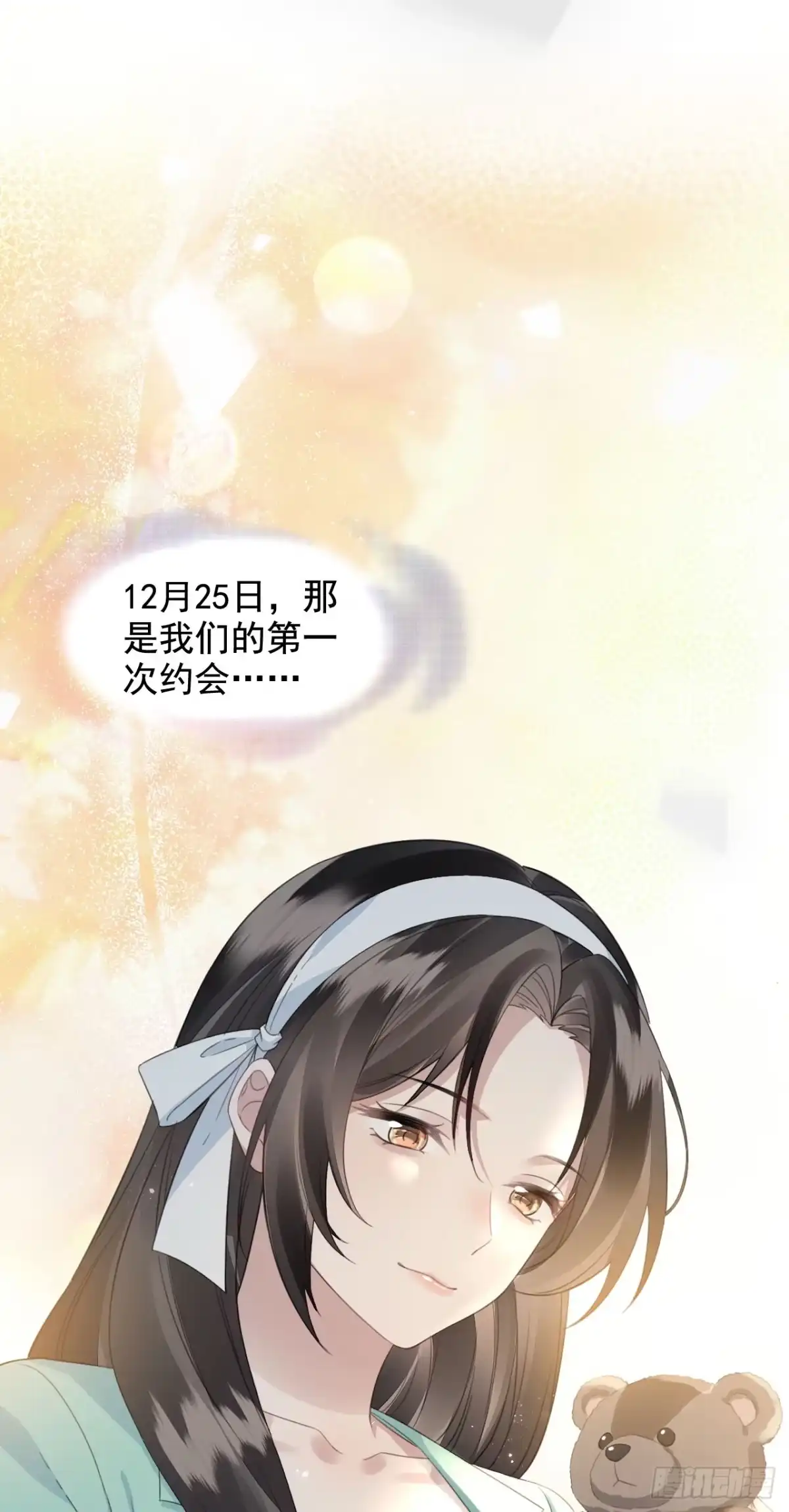 离婚后，前夫每天都想上位 28- 圣诞快乐 第25页