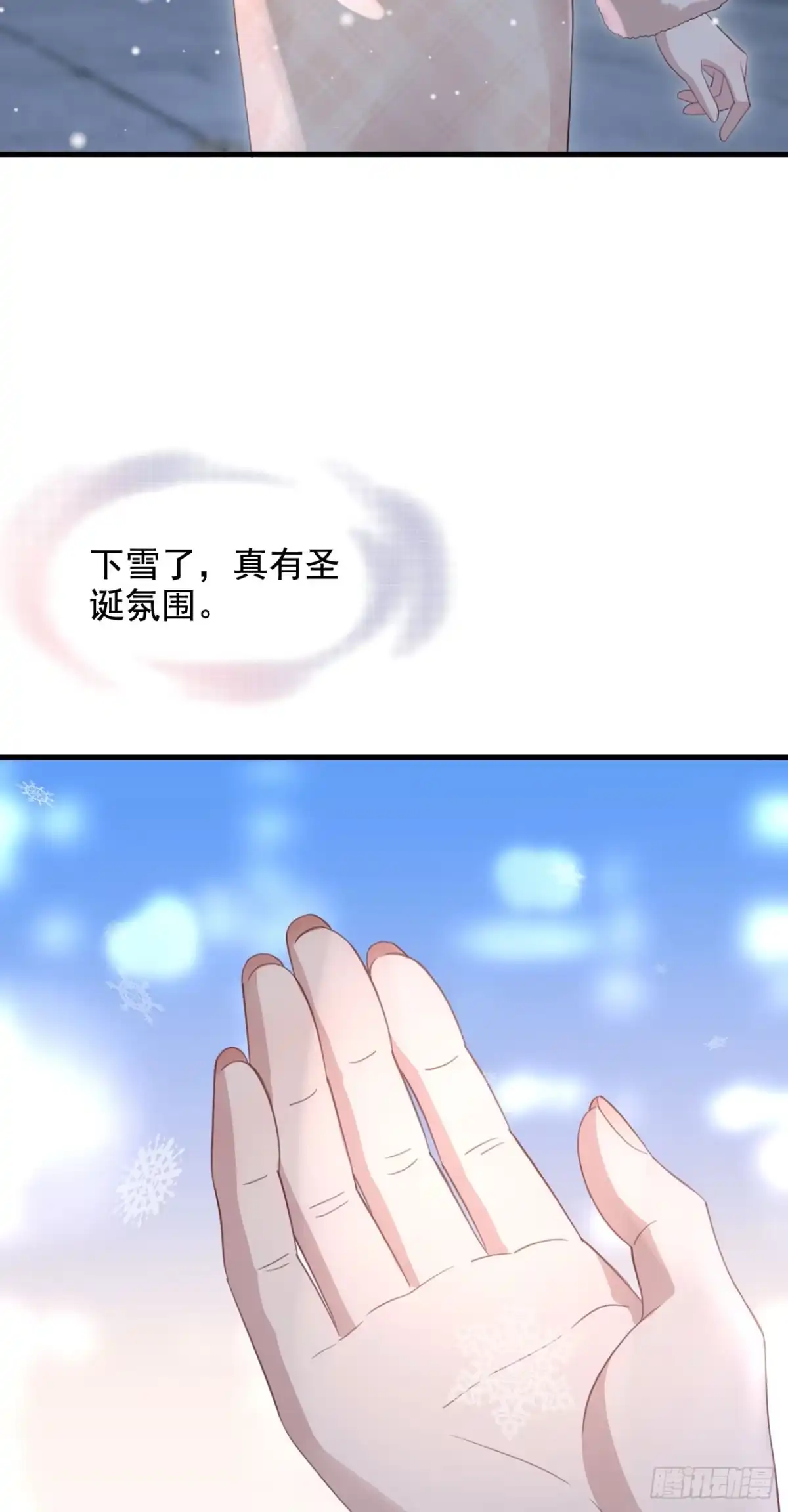 离婚后，前夫每天都想上位 28- 圣诞快乐 第29页