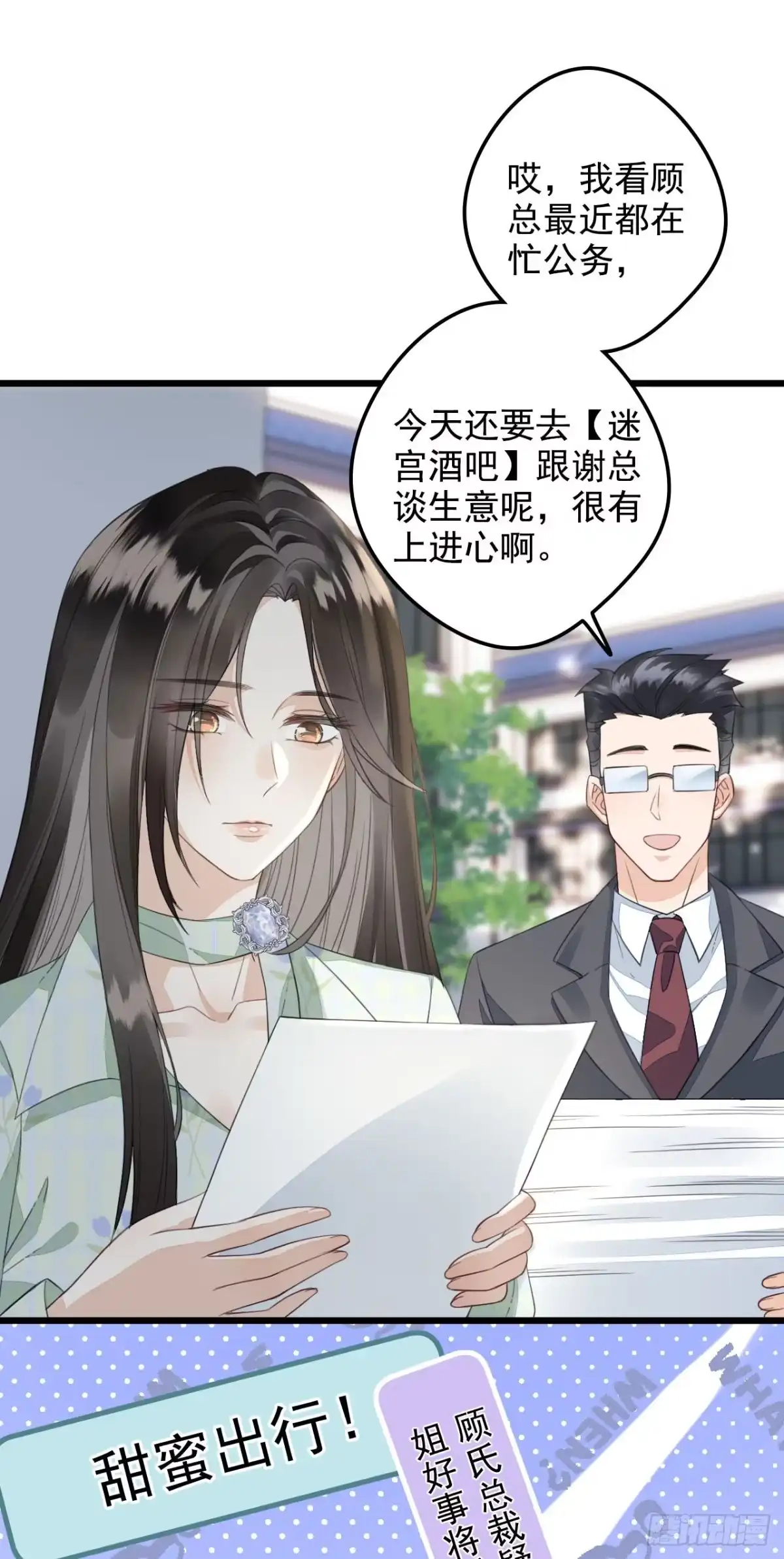 《离婚后，前夫每天都想上位》02- 离婚吧 第31页