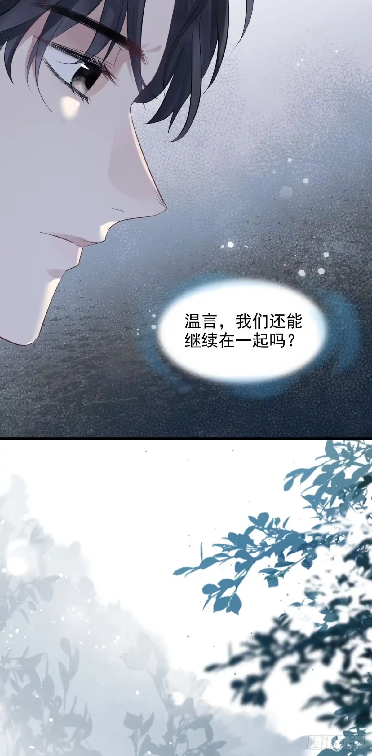 《离婚后，前夫每天都想上位》02- 离婚吧 第24页