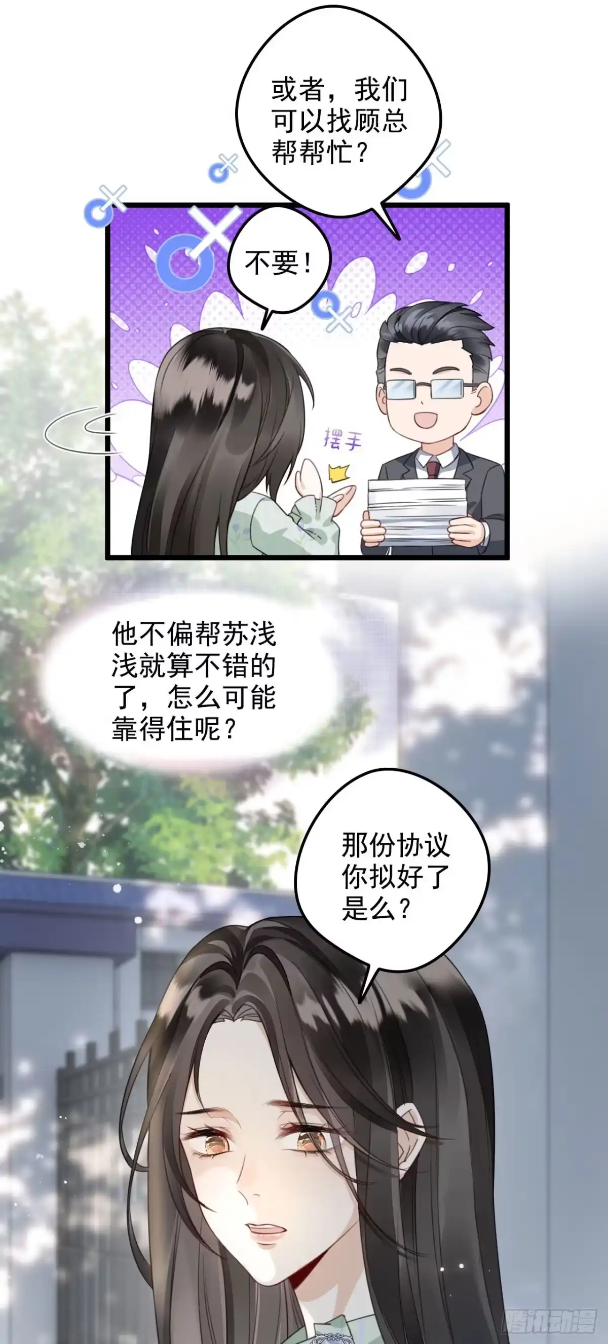 《离婚后，前夫每天都想上位》02- 离婚吧 第29页