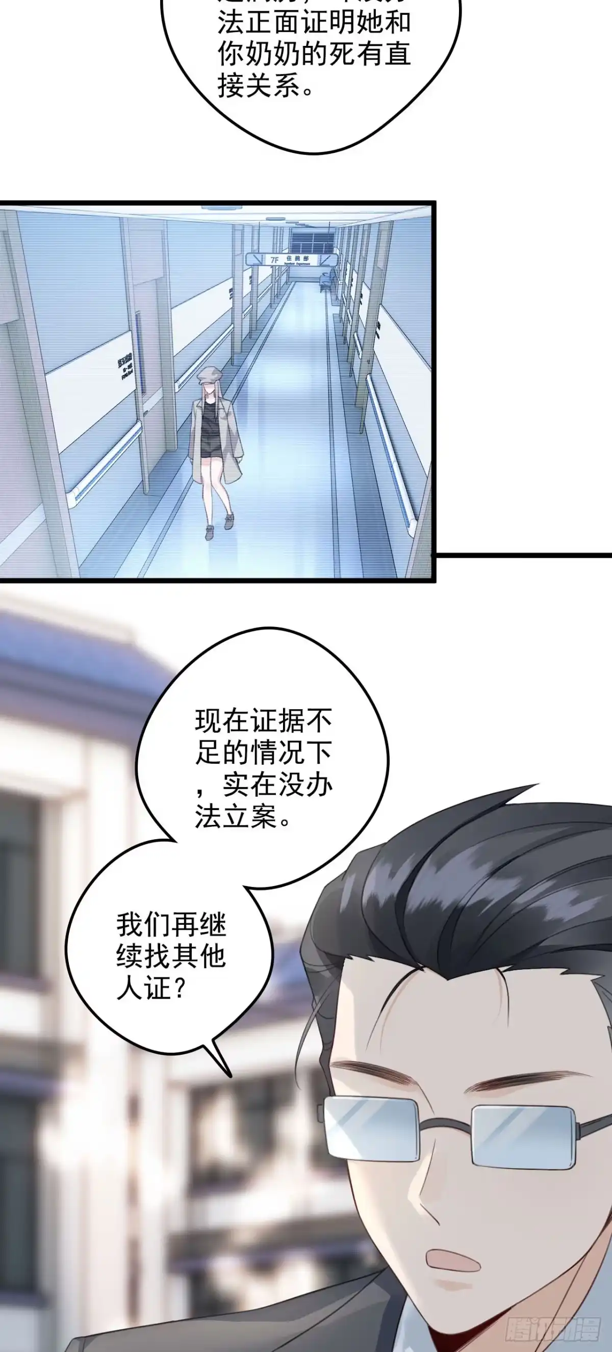 《离婚后，前夫每天都想上位》02- 离婚吧 第27页