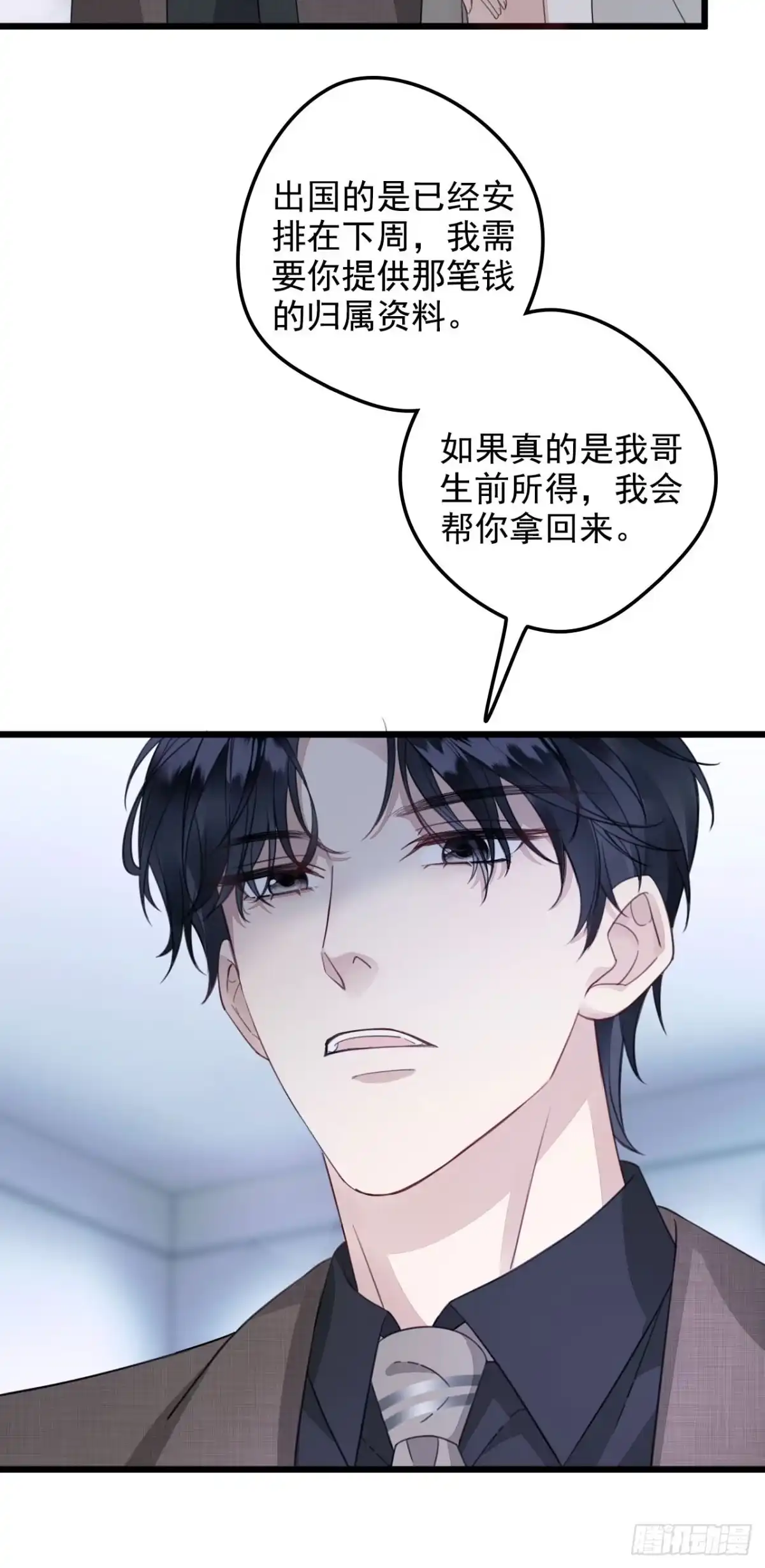 《离婚后，前夫每天都想上位》02- 离婚吧 第18页