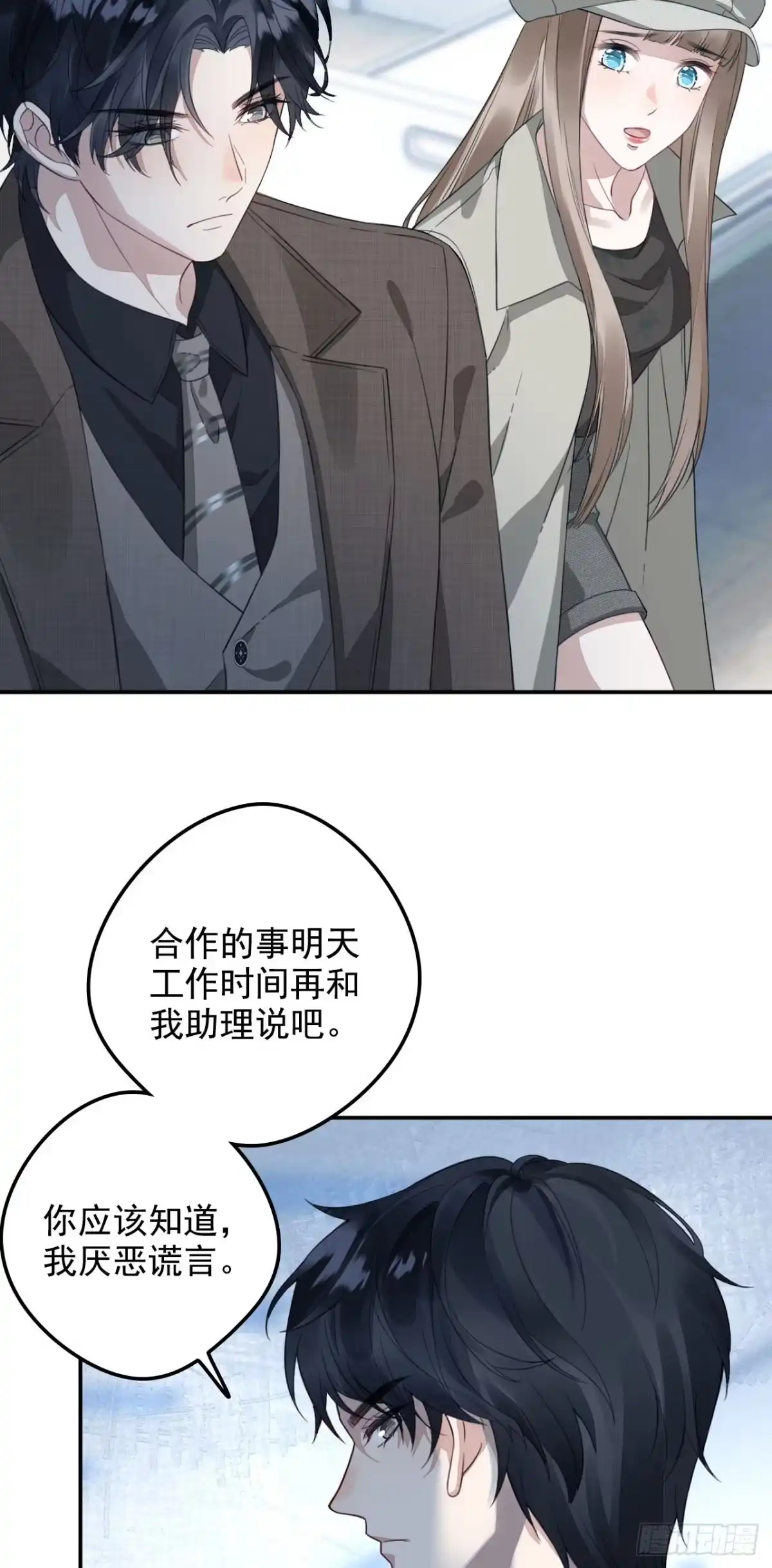 《离婚后，前夫每天都想上位》02- 离婚吧 第14页