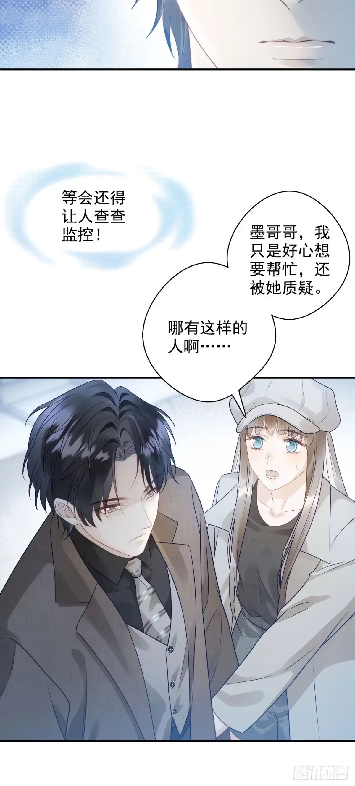 《离婚后，前夫每天都想上位》02- 离婚吧 第5页