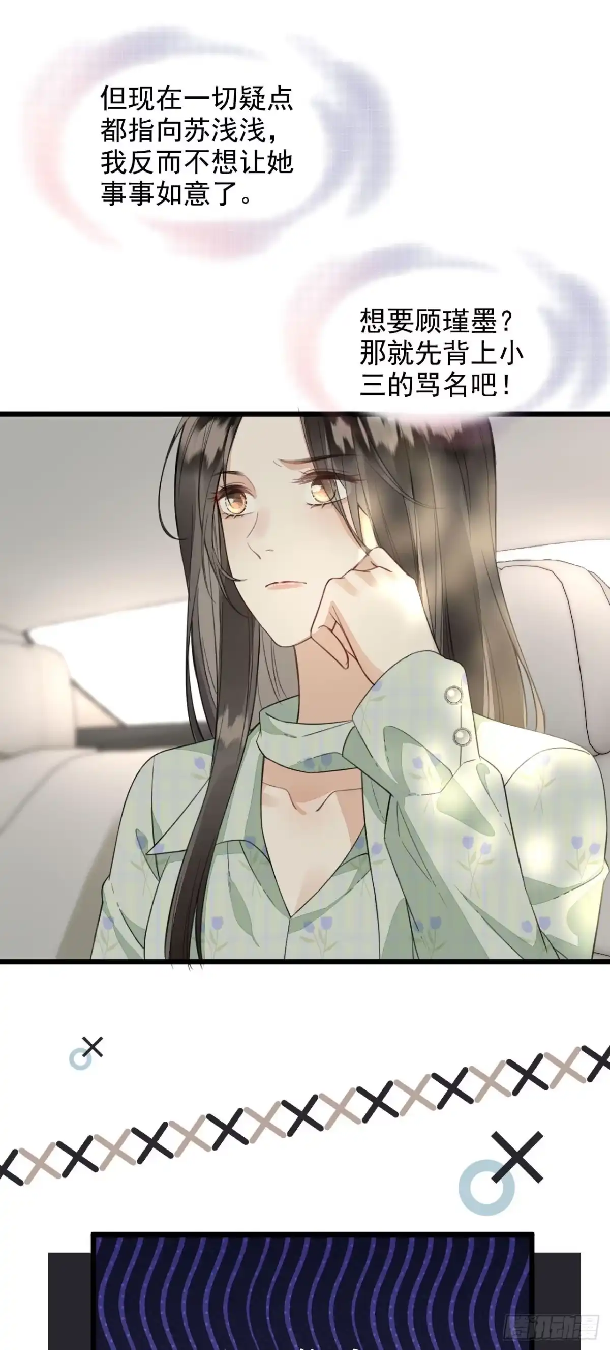《离婚后，前夫每天都想上位》02- 离婚吧 第36页