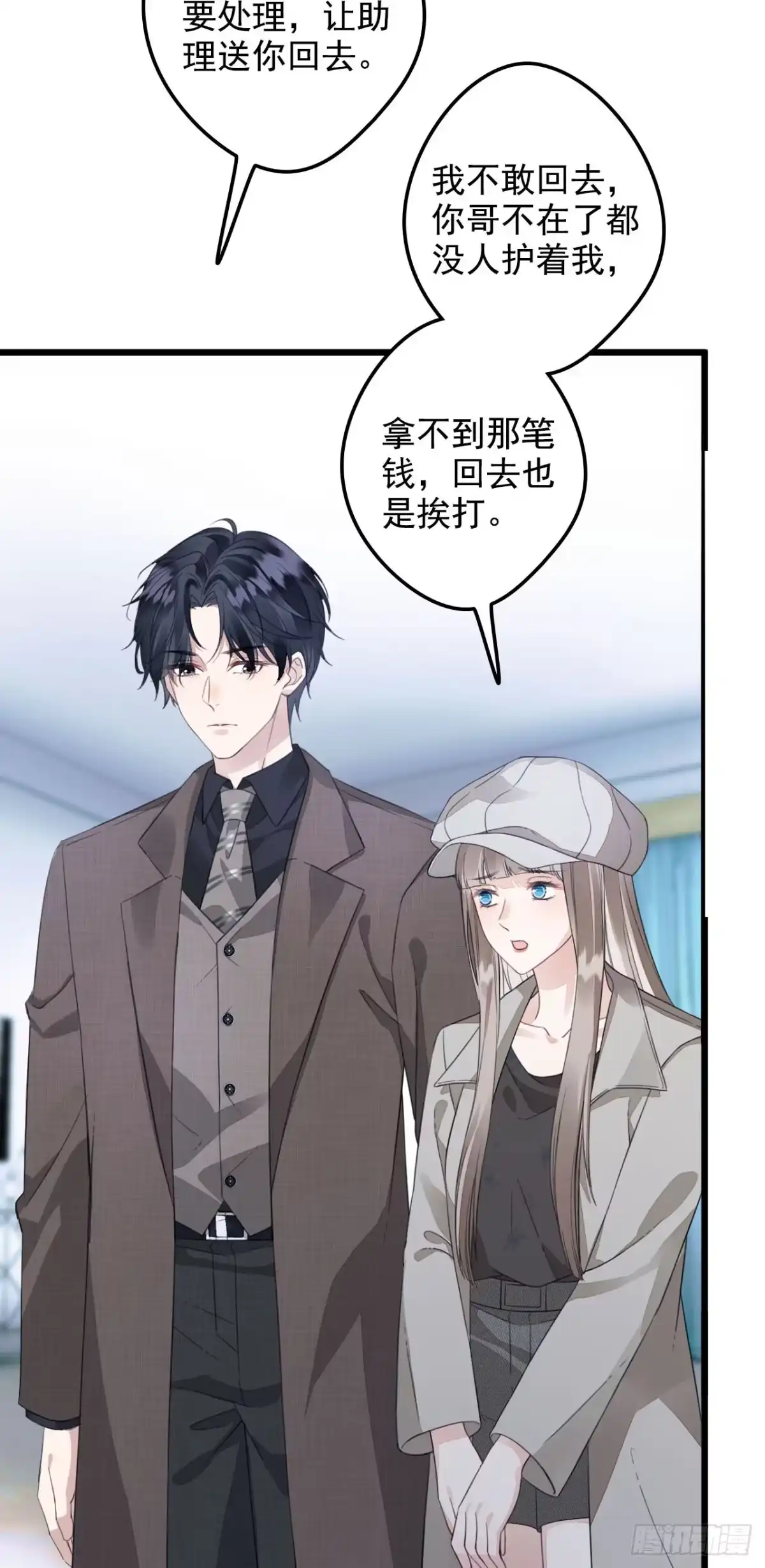 《离婚后，前夫每天都想上位》02- 离婚吧 第17页