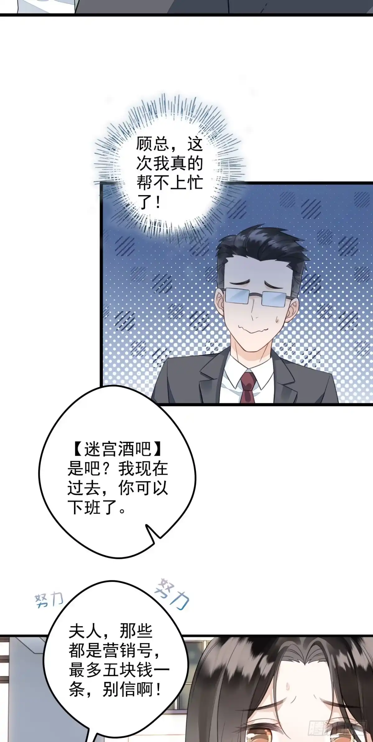 《离婚后，前夫每天都想上位》02- 离婚吧 第33页