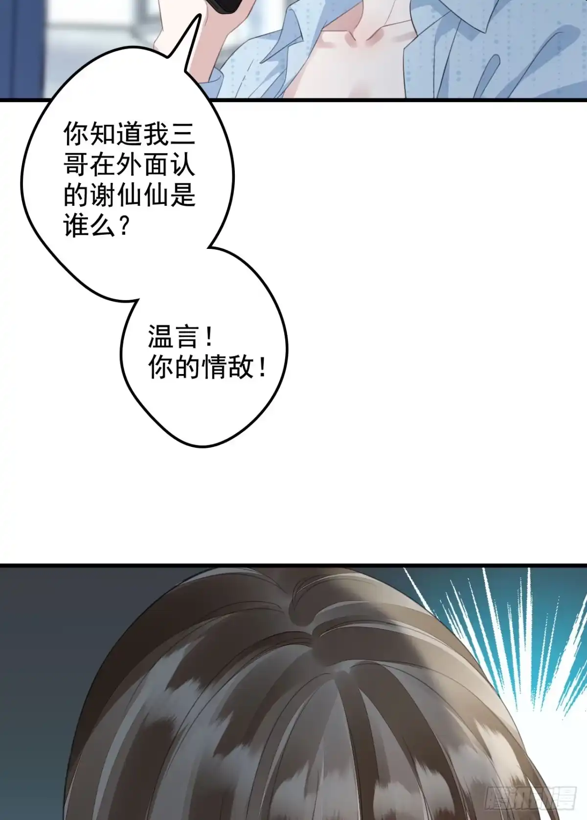 离婚后，前夫每天都想上位 29- 暗潮涌动 第39页