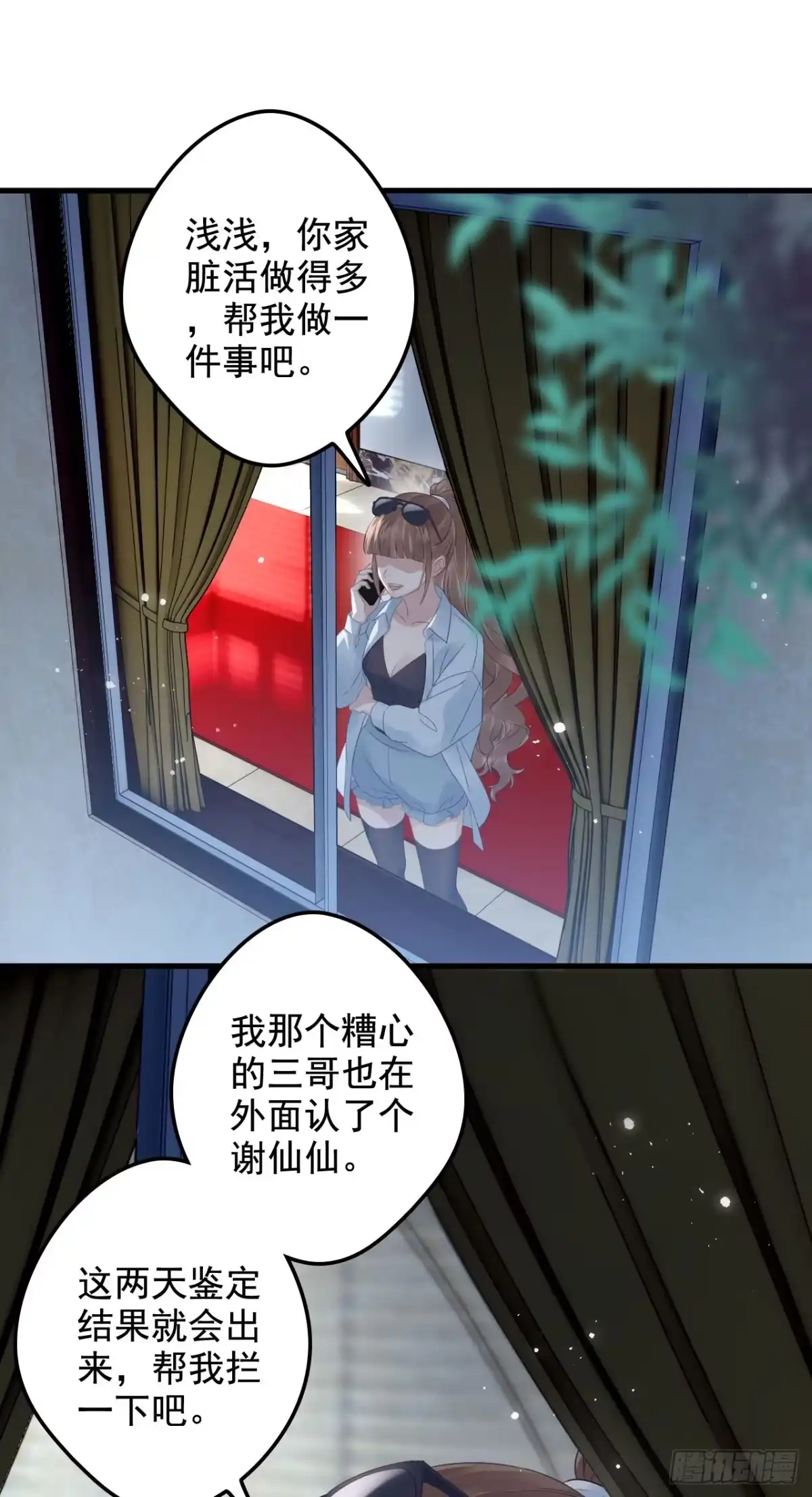 离婚后，前夫每天都想上位 29- 暗潮涌动 第35页