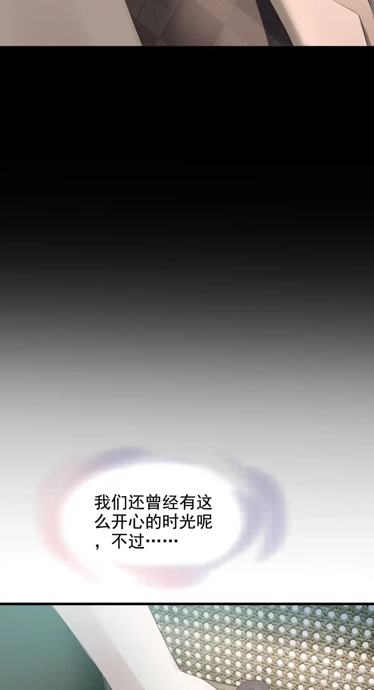 离婚后，前夫每天都想上位 29- 暗潮涌动 第14页