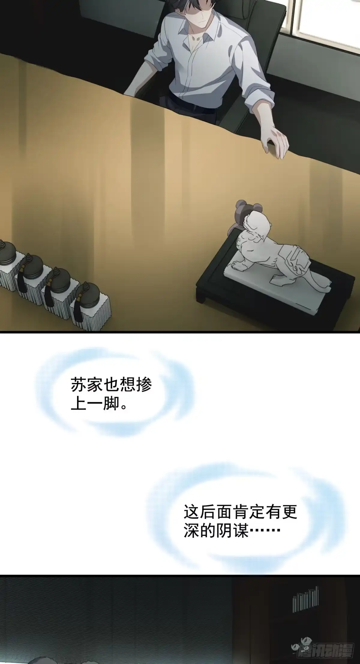 离婚后，前夫每天都想上位 29- 暗潮涌动 第27页