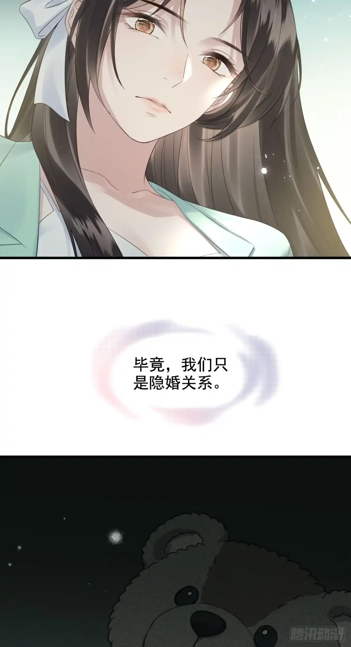 离婚后，前夫每天都想上位 29- 暗潮涌动 第16页