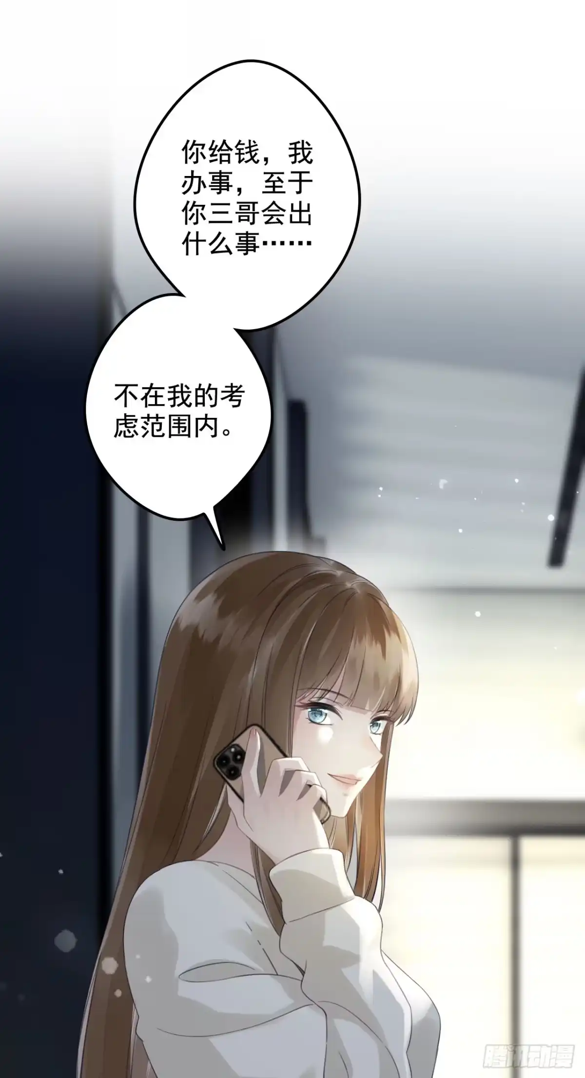 离婚后，前夫每天都想上位 29- 暗潮涌动 第43页