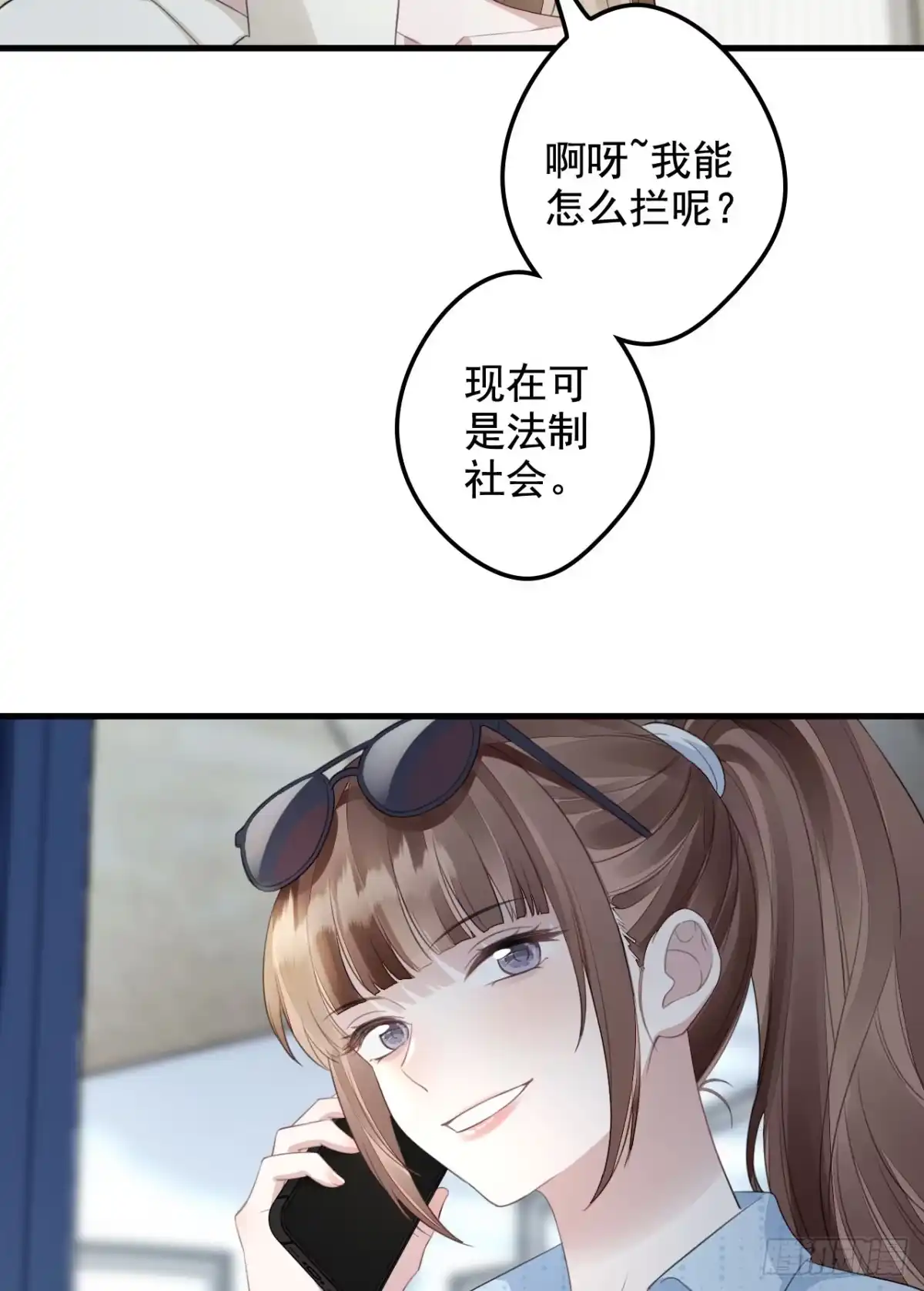 离婚后，前夫每天都想上位 29- 暗潮涌动 第38页